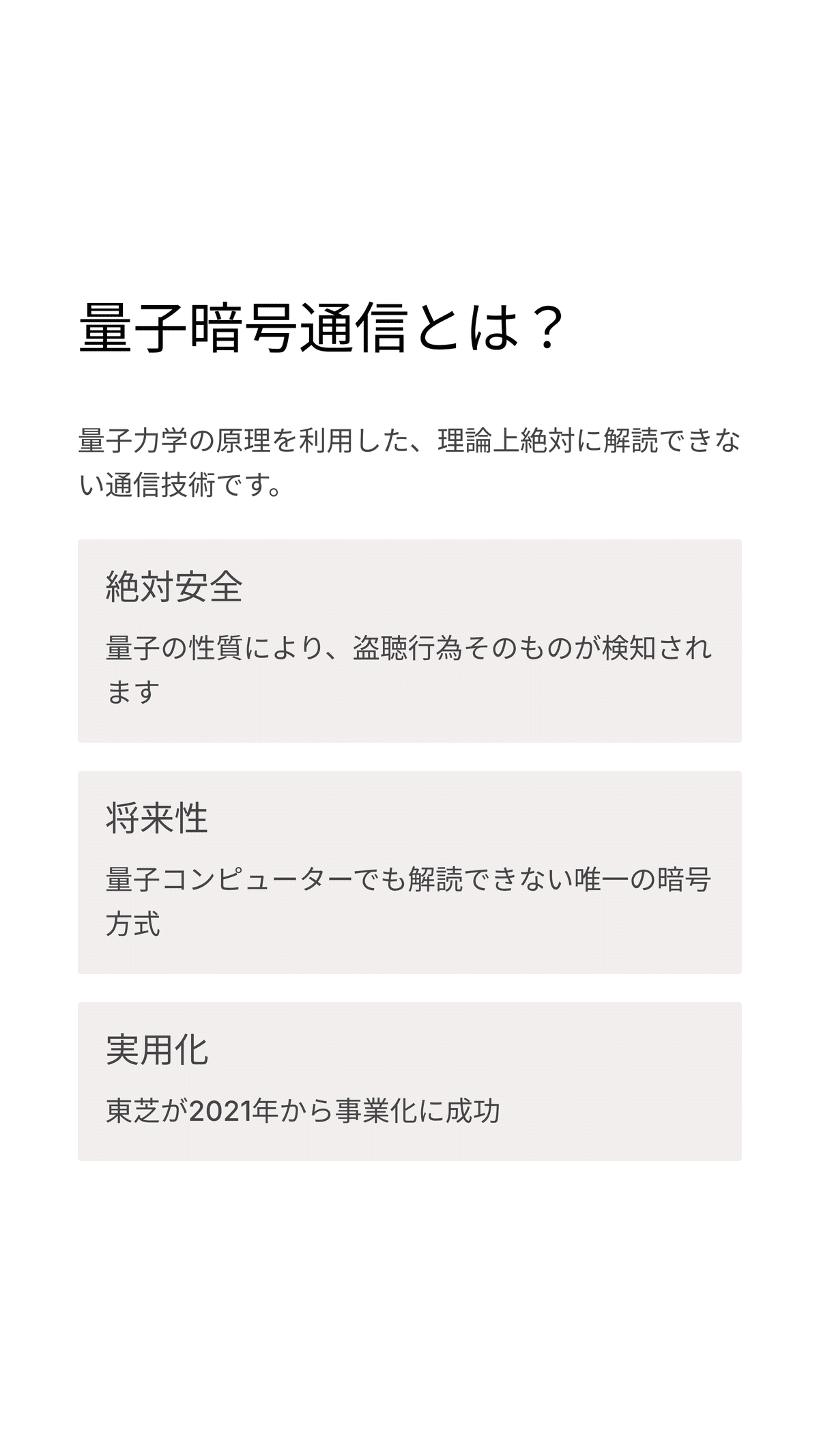 東芝が挑む次世代セキュリティ ― 量子暗号通信で小型原子炉を