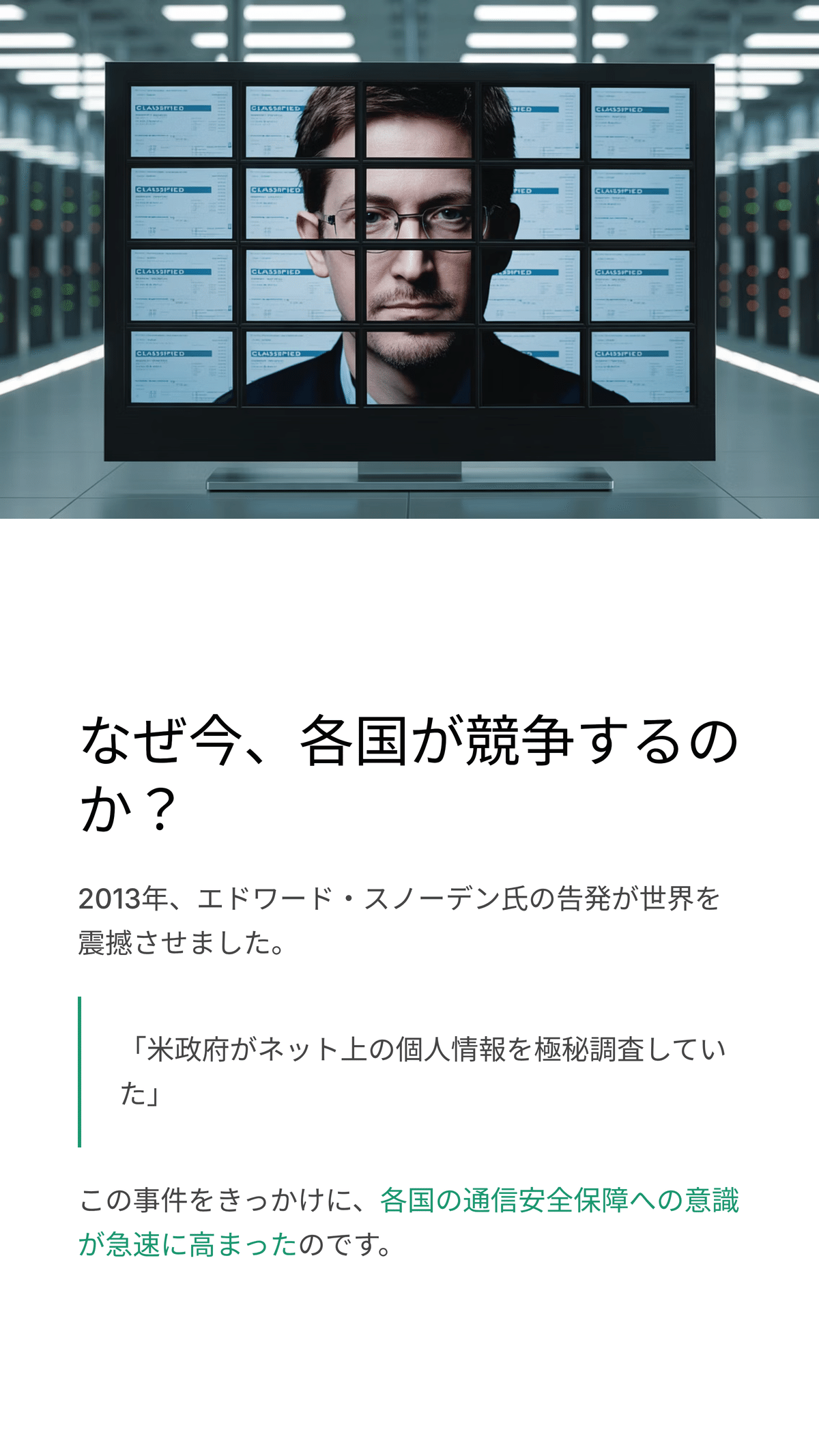 量子暗号通信で守る未来の安全なインターネット ― 世界と日本の取り組み｜松尾靖隆