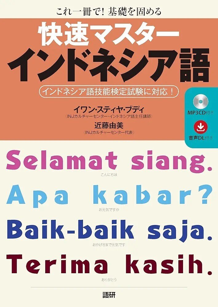 インドネシア語を学ぶための教材｜ナシゴレン