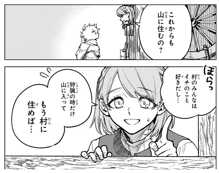 魔男のイチの『イチ』がキャラブレしてるよねって話｜アニミズム＠漫画