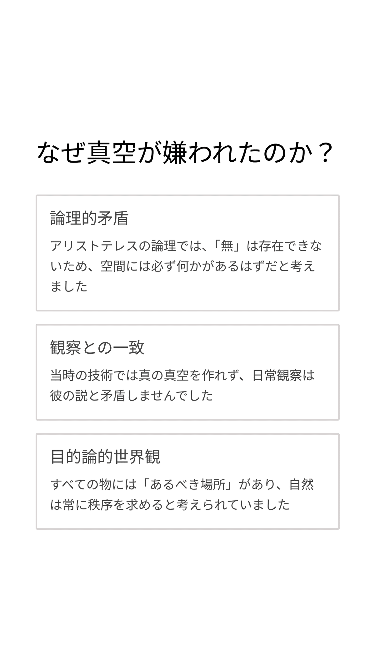 アリストテレスと「真空嫌悪説」――2000年も影響した自然観｜松尾靖隆