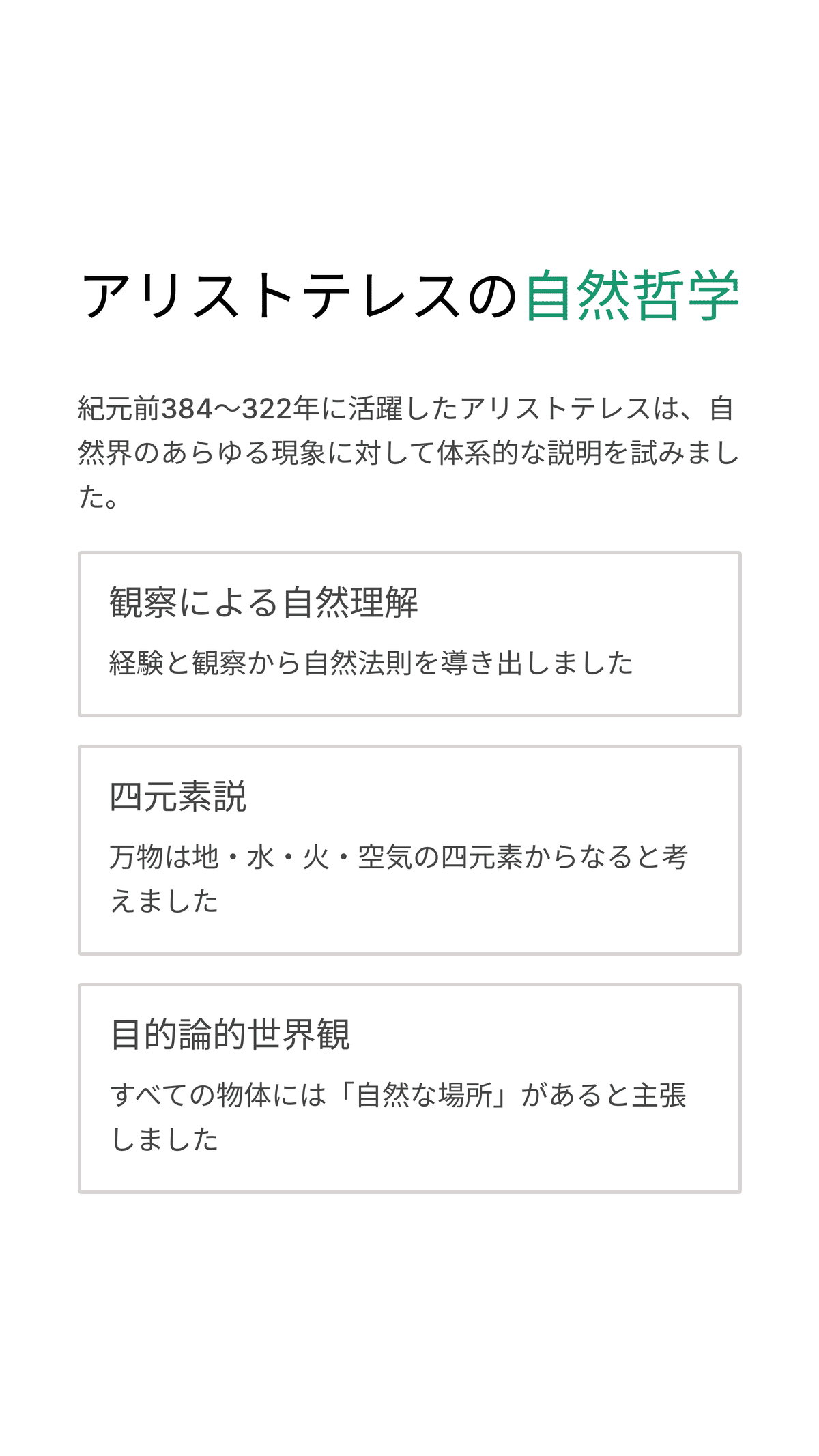 アリストテレスと「真空のない世界」〜古代ギリシャの自然観〜｜松尾靖隆