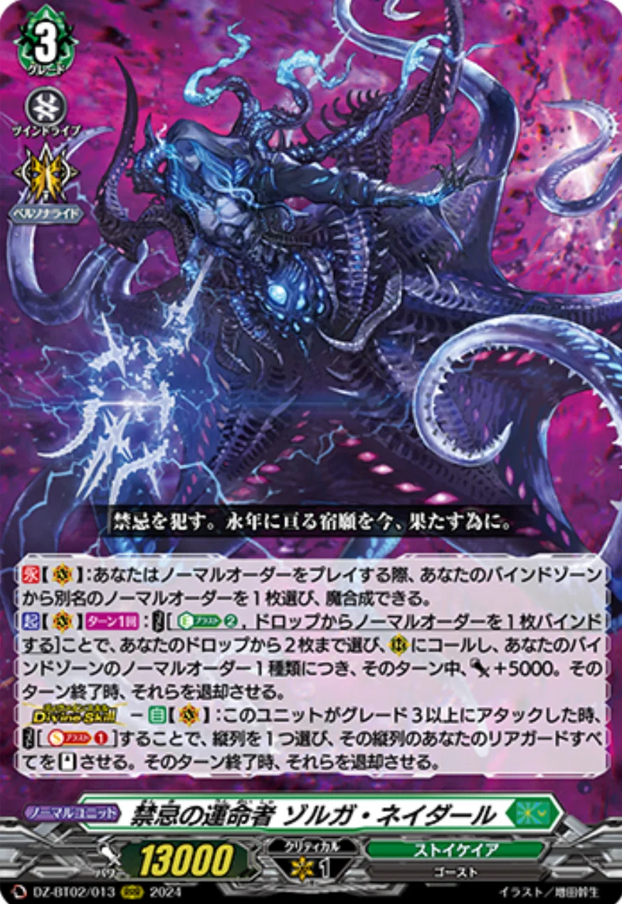 VG】ゾルガで全ての環境デッキを破壊する！？ ゾルガデッキ構築研究の