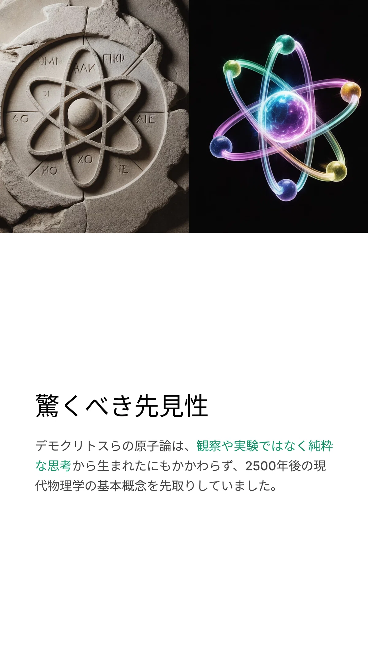 古代ギリシャの原子論が教える「空虚」の世界｜松尾靖隆