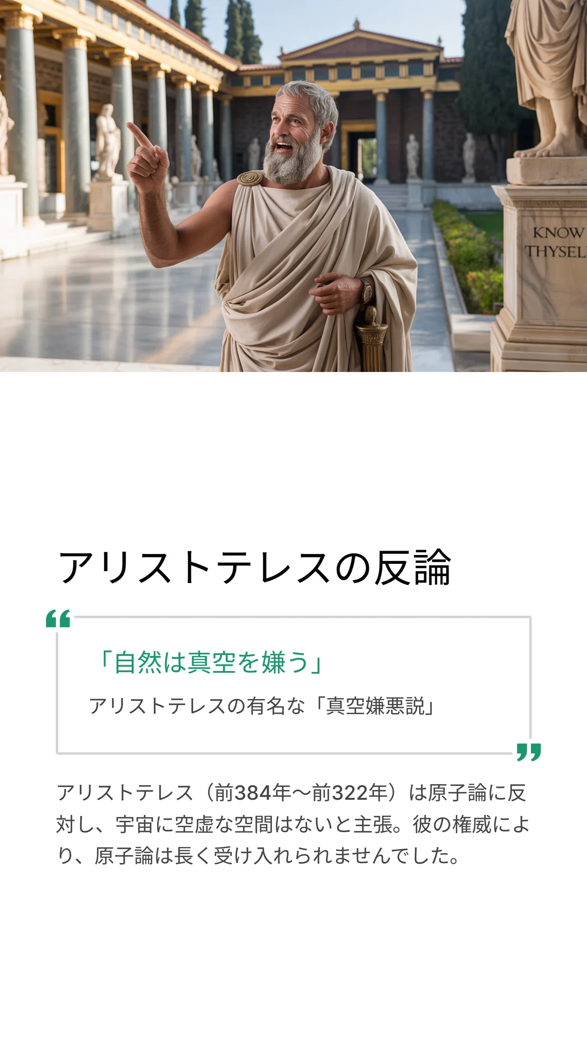 古代ギリシャの原子論が教える「空虚」の世界｜松尾靖隆