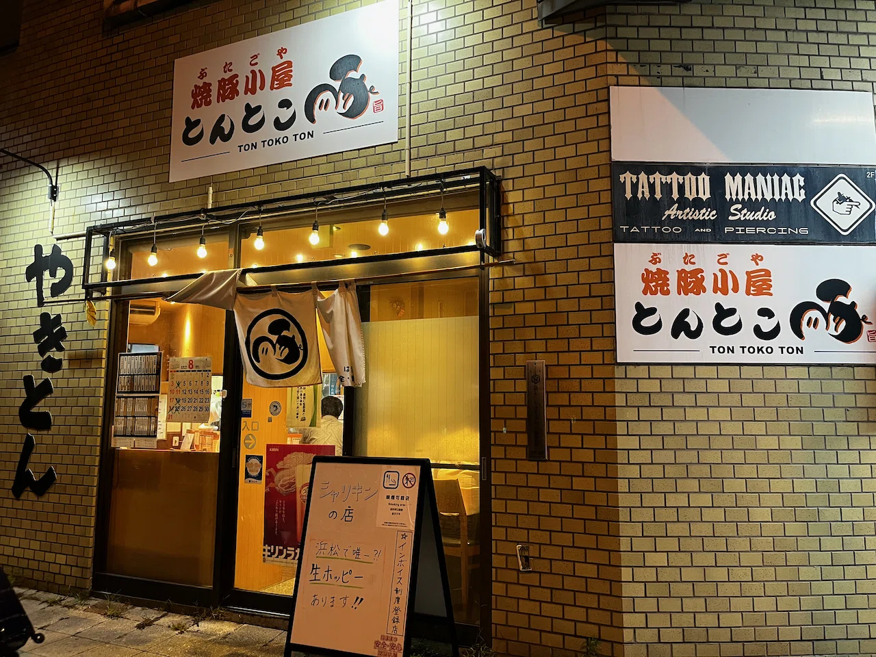 とんとこ豚【中央区鍛冶町】｜遠州良所饅頭