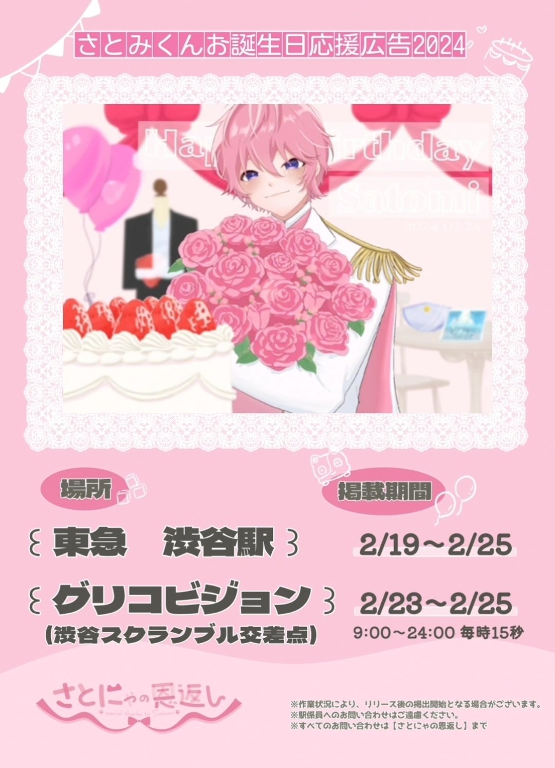 さとにゃの恩返し🐈💐〜 Satomi ONE MAN LIVE 2025 in 横浜