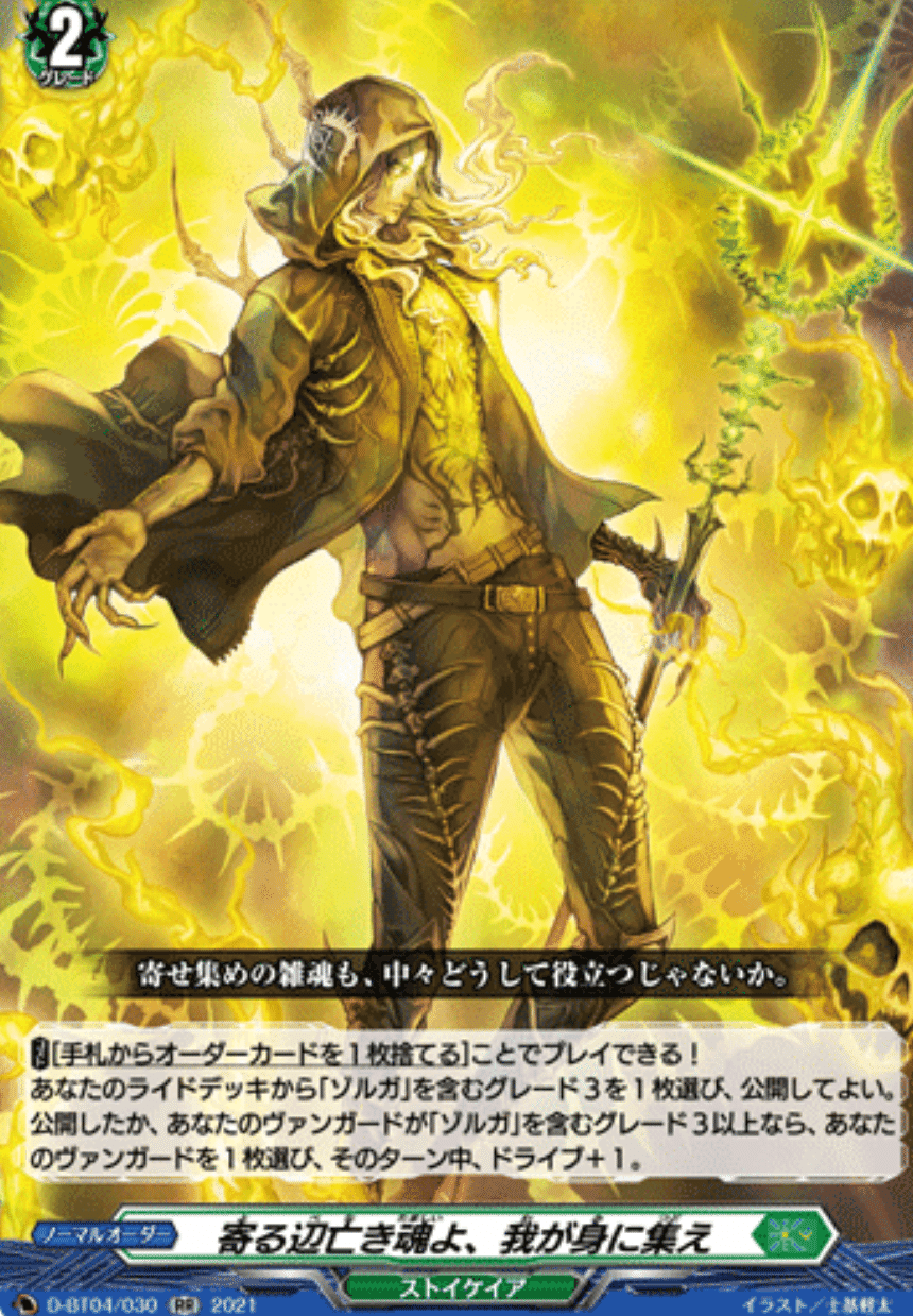 ヴァンガード ゾルガネイダールデッキ ゾルガネイダール デッキ ヴァンガード - メルカリ