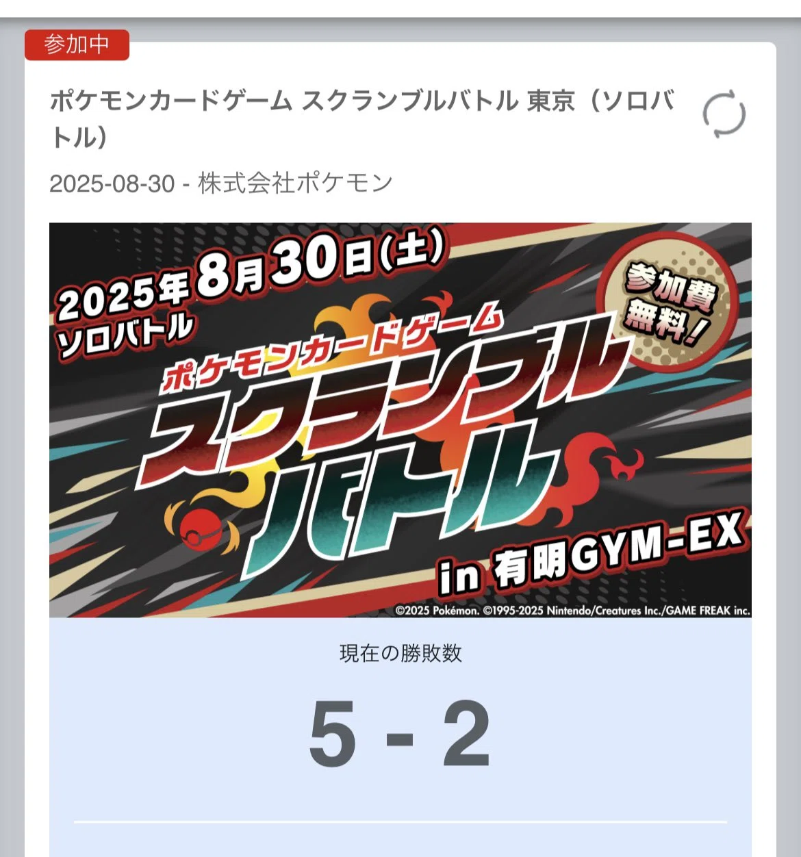 ポケカ】スクランブルバトル 東京 ソロバトル 参戦レポート(20250830