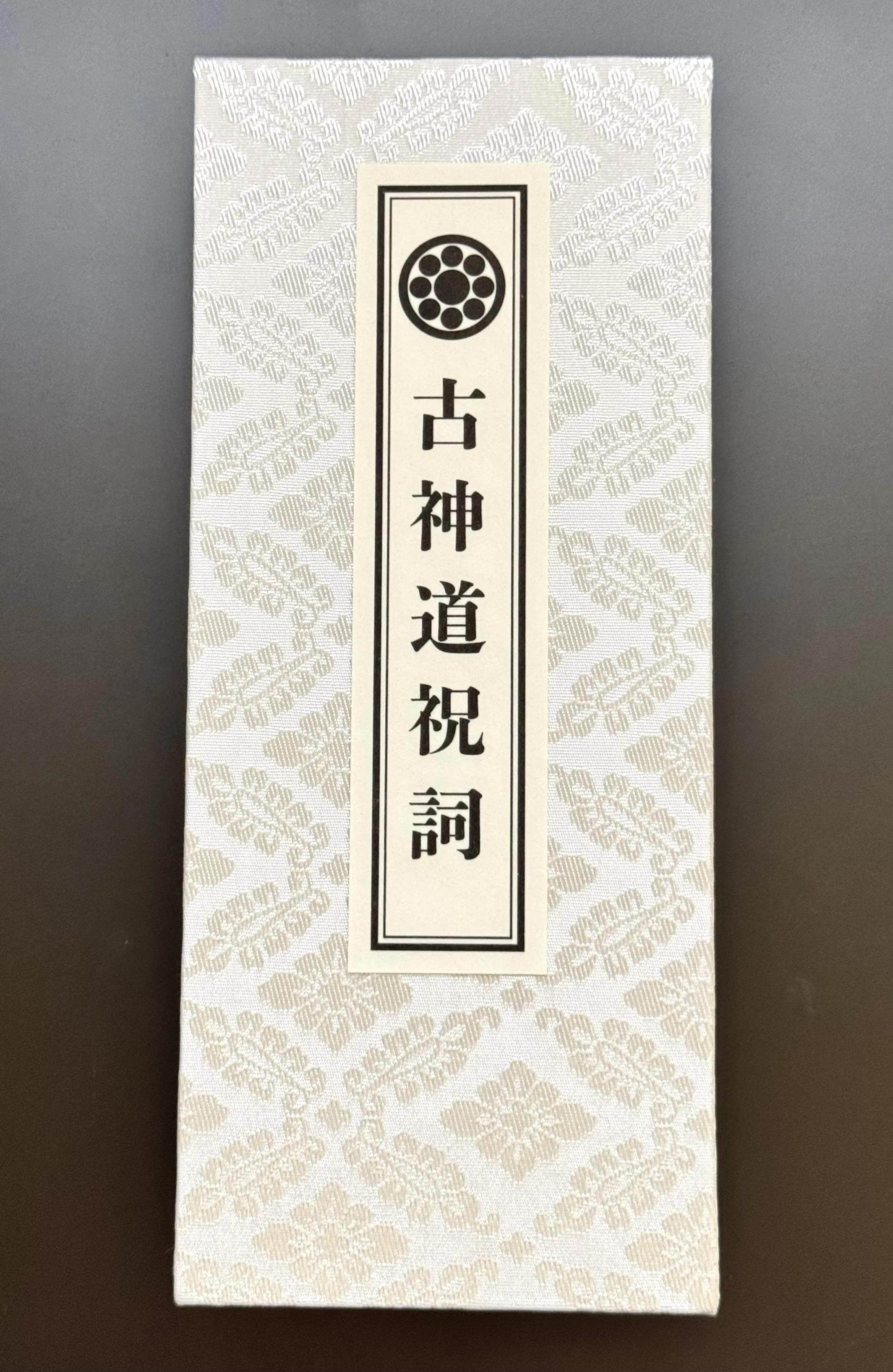 天照御影講社創立六周年を迎えて｜古川陽明