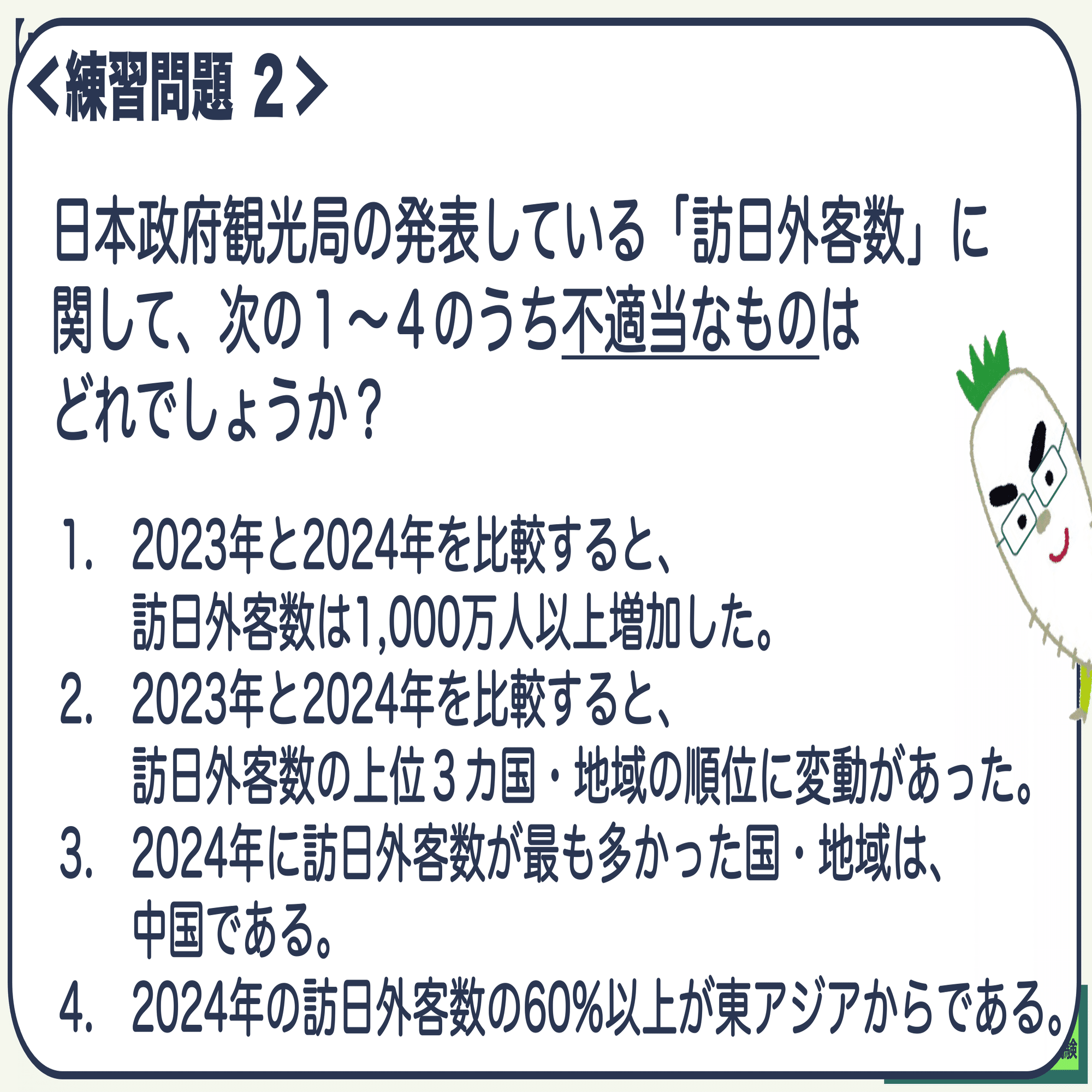 note限定・訪日外客数 令和7年版】日本語教育能力検定試験・日本語