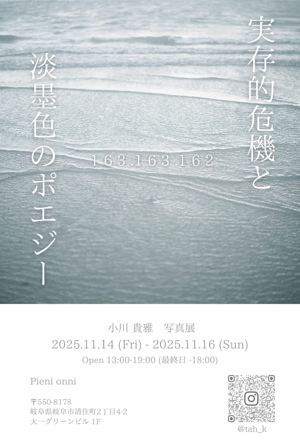 vol.370 2025年ポートレート写真展情報（名古屋近郊）｜緋色のHiro