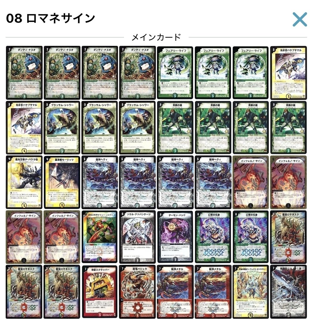 デュエマクラシック08 ロマネスクサイン デュエマクラシック08 ロマネスクサイン デュエマクラシック08