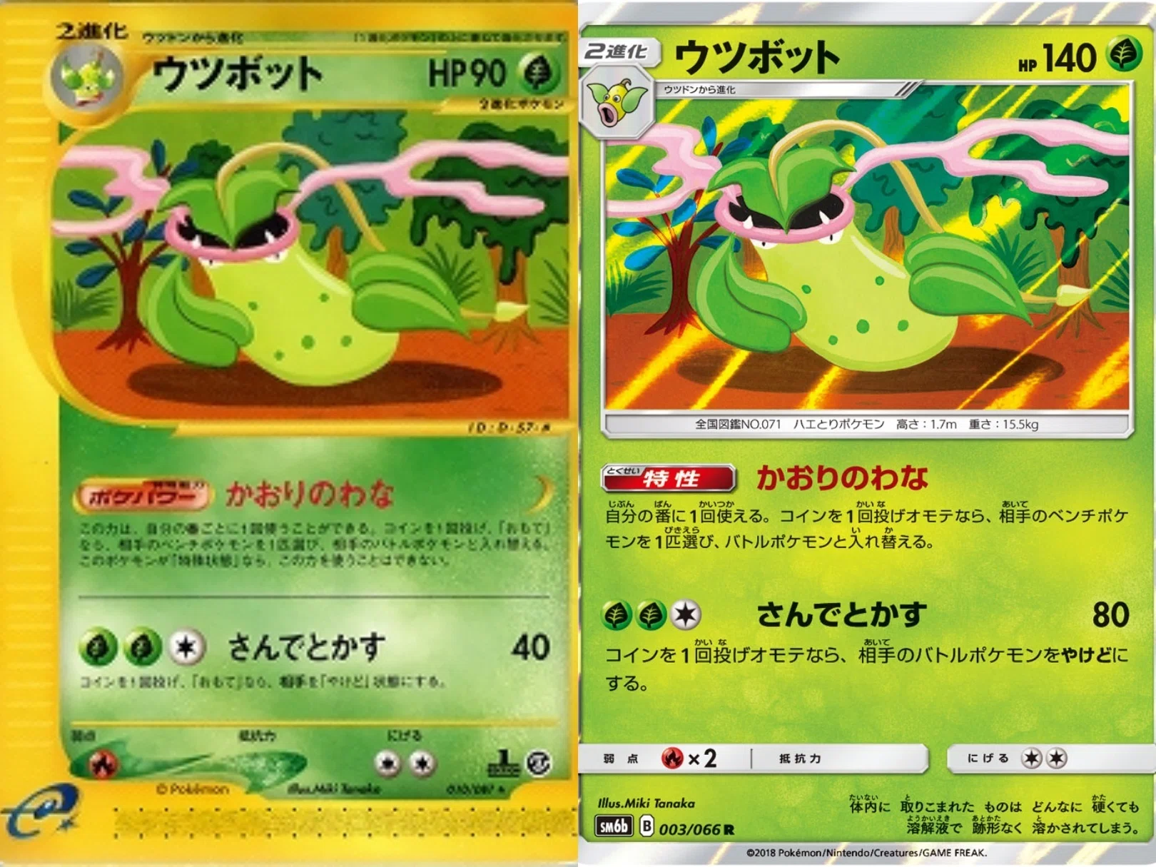 ポケカの歴代ウツボット｜リユルン