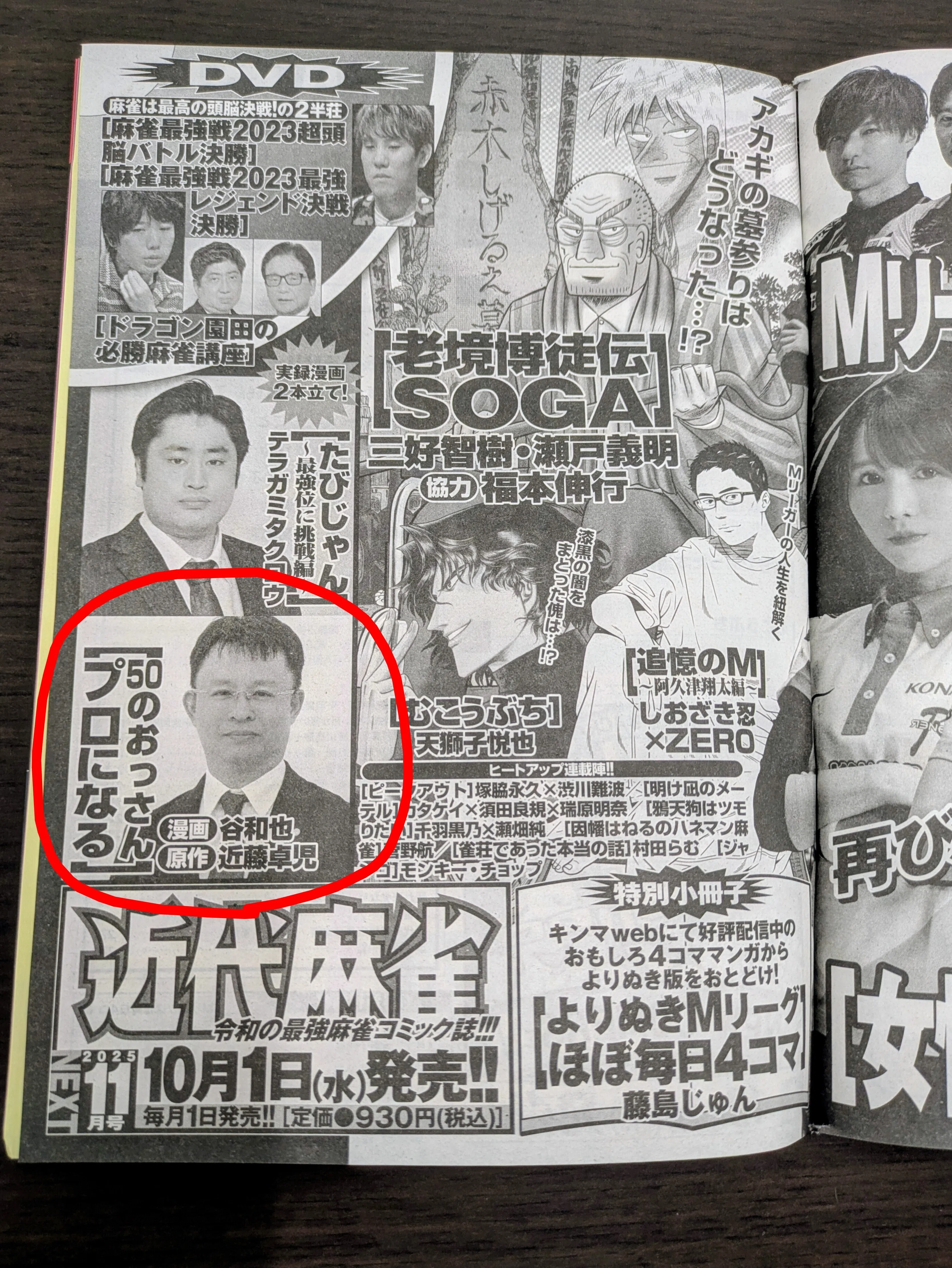 麻雀の鉄人上中下、四神降臨外伝上中下、王座決定戦上中下 合計9巻 なぜ私が漫画（原作）デビューすることになったのか？｜近藤卓児／司法