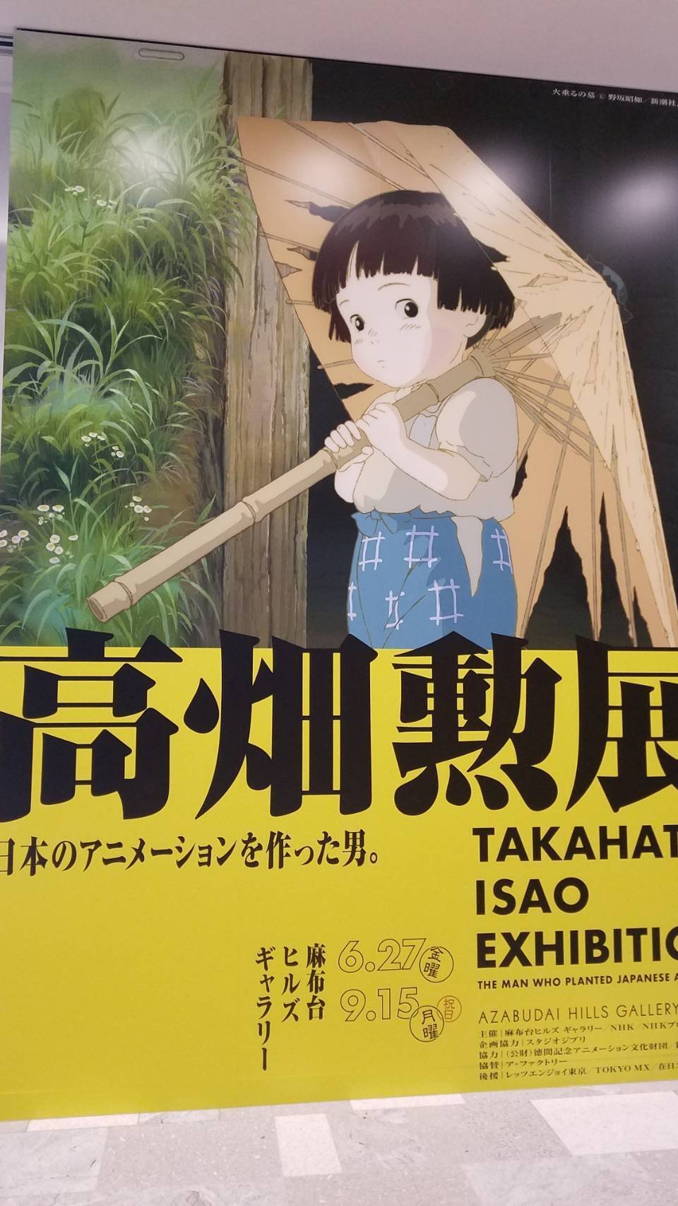 河*王様 すばらしきアニメの世界展 劇場告知CF 製作資料 高畑勲 宮崎駿 スタ 日本アニメの青春！-高畑勲展レポート-｜あ うち