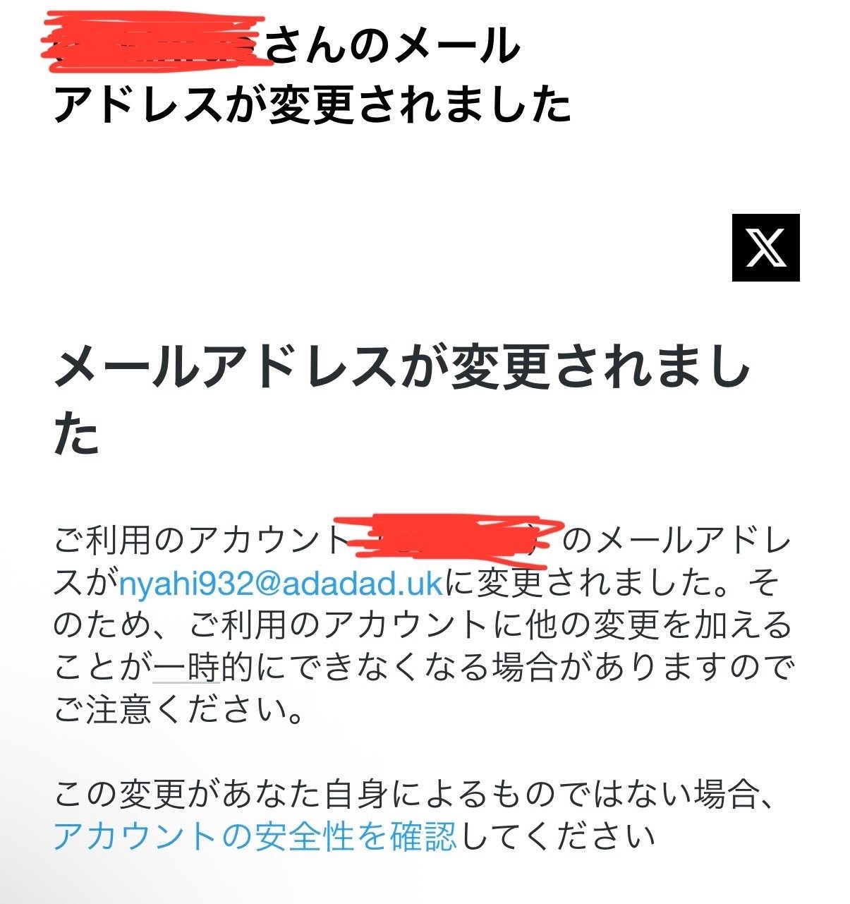ツイッター（X）のアカウントが乗っ取られてから「4時間半」で