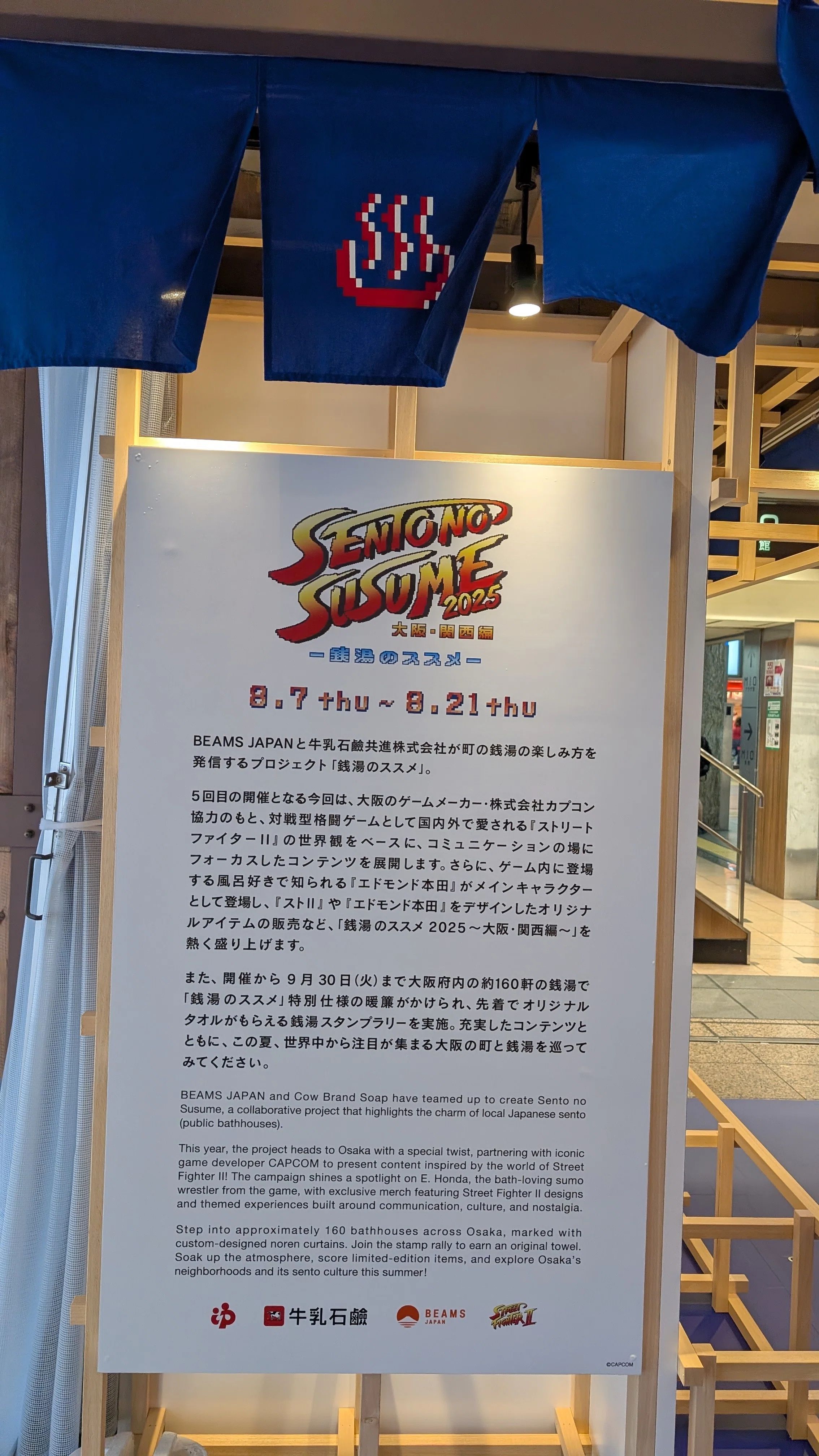 大阪銭湯・スタンプラリー 【銭湯のススメ 2025 〜大阪・関西編