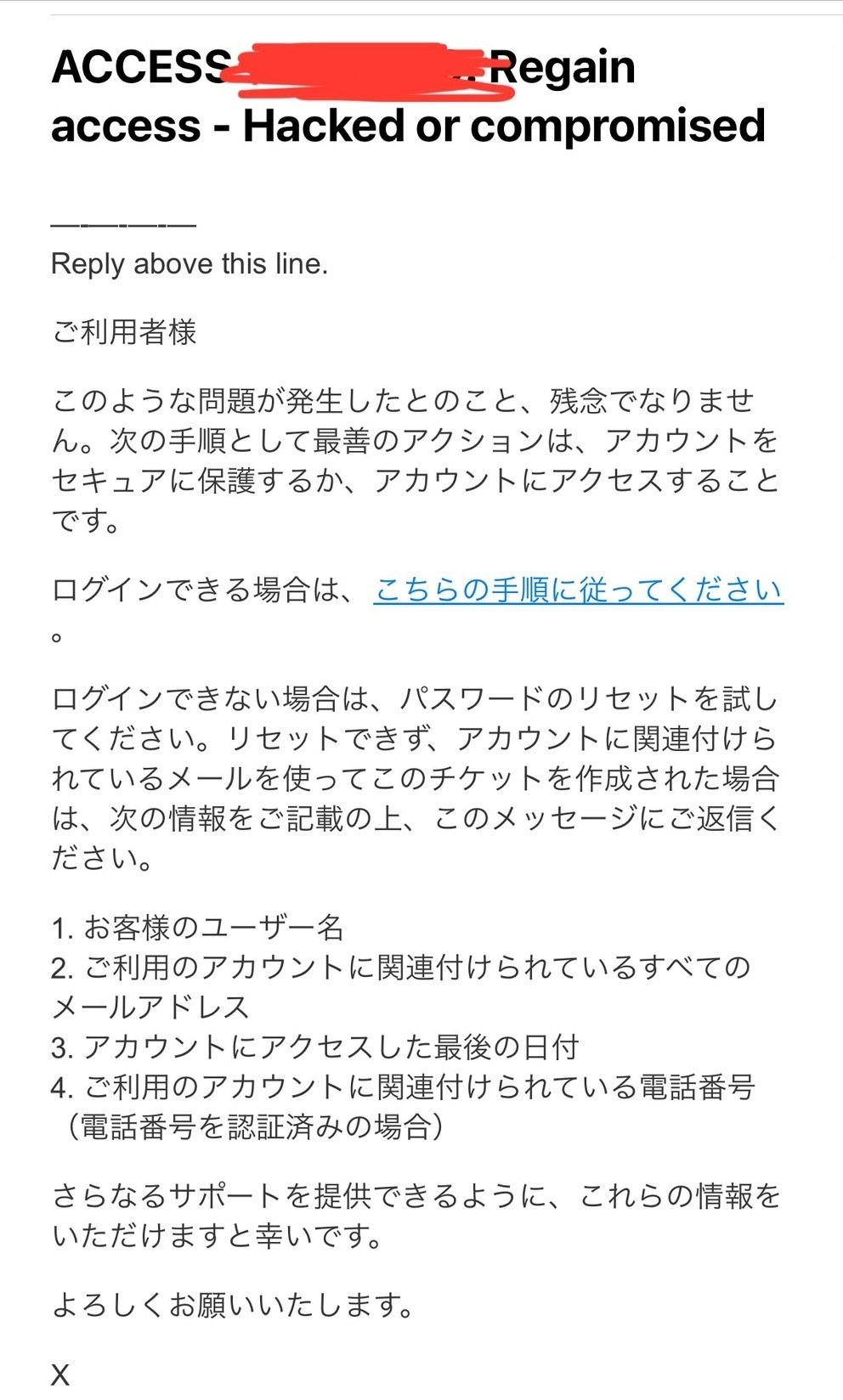 ツイッター（X）のアカウントが乗っ取られてから「4時間半」で解決する