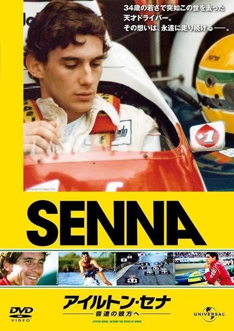 アイルトン・セナ｜d1takeru