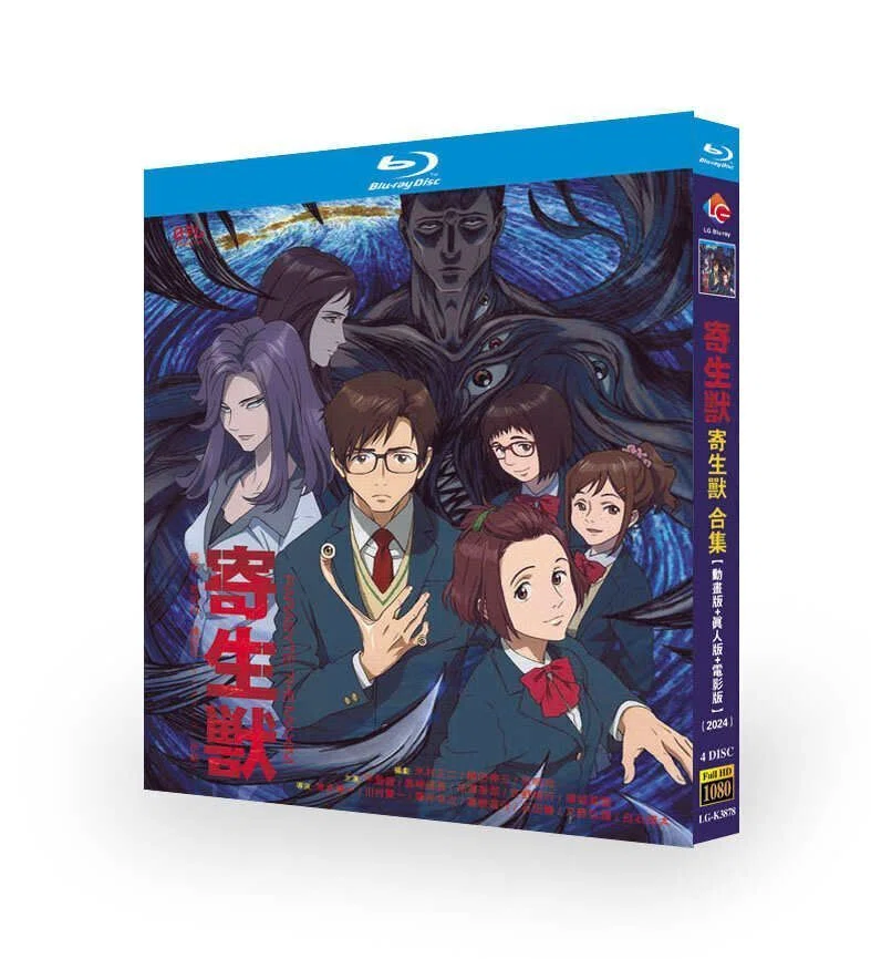 寄生獣 セイの格率 Blu-ray BOX 全巻セット 【公式通販】
