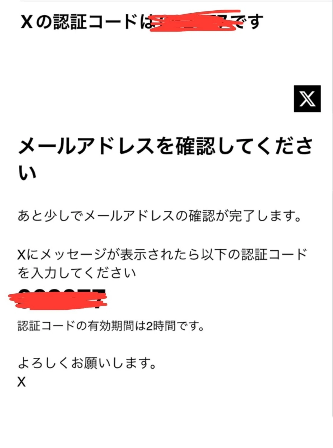 ツイッター（X）のアカウントが乗っ取られてから「4時間半」で解決する 