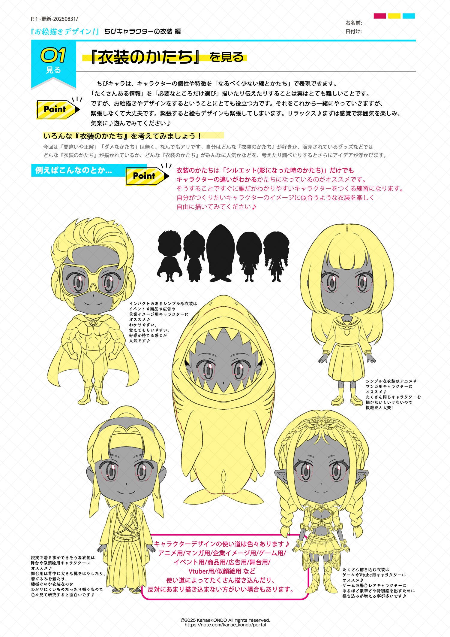 お絵描きデザイン! #4』〜ちびキャラクターの衣装 編