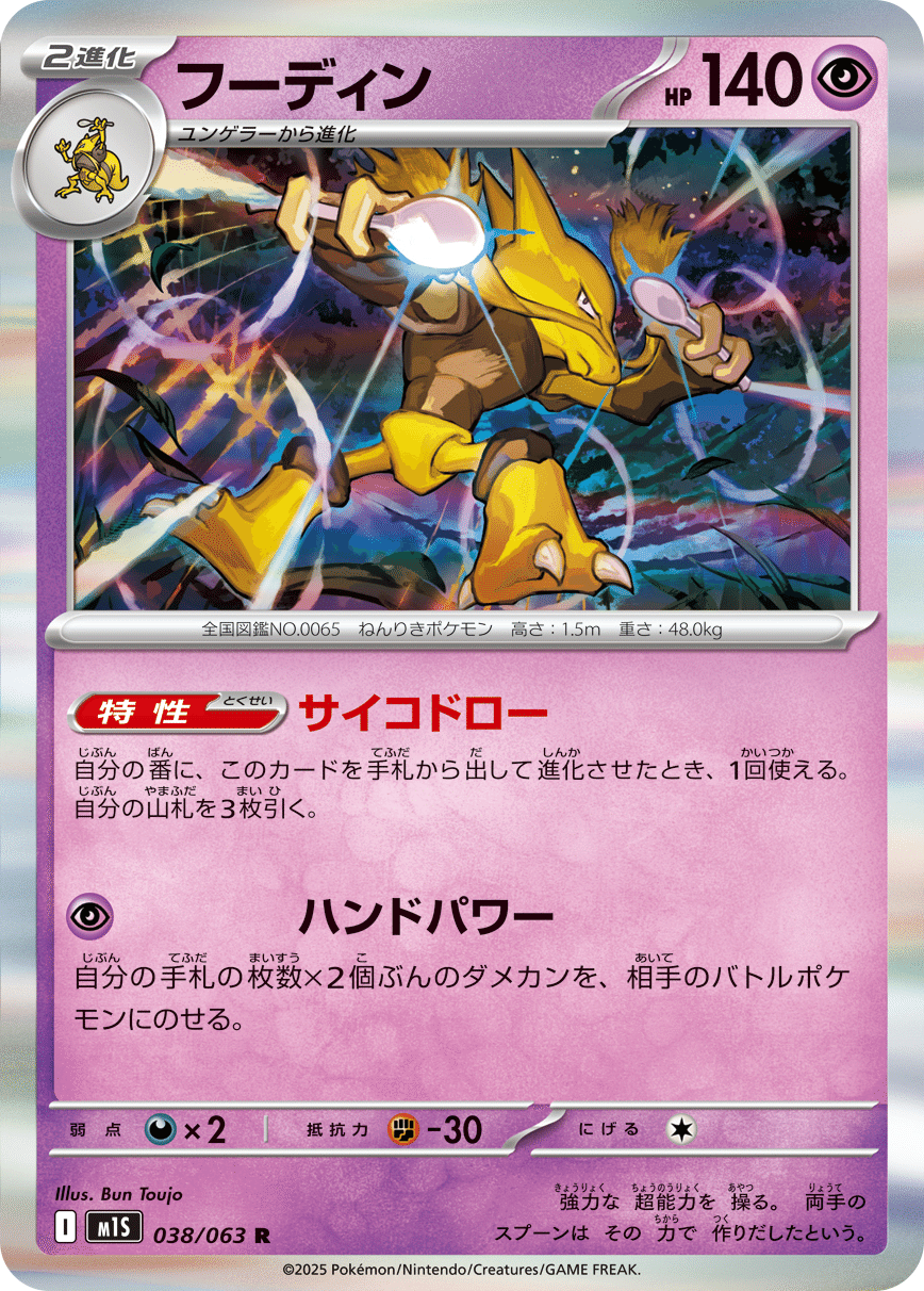 ポケモンカード　フーディン　デッキ　ノココッチ　コダック　[04079] ポケモンカード フーディン デッキ ノココッチ コダック [04079