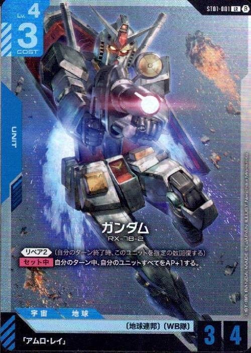 TCG「ガンダムカードゲーム」情報2025｜スタートデッキ・カード・性能