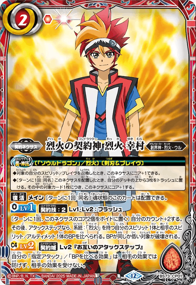 烈火　デッキ 天地転世期] 烈火軸武竜｜廻零リリア