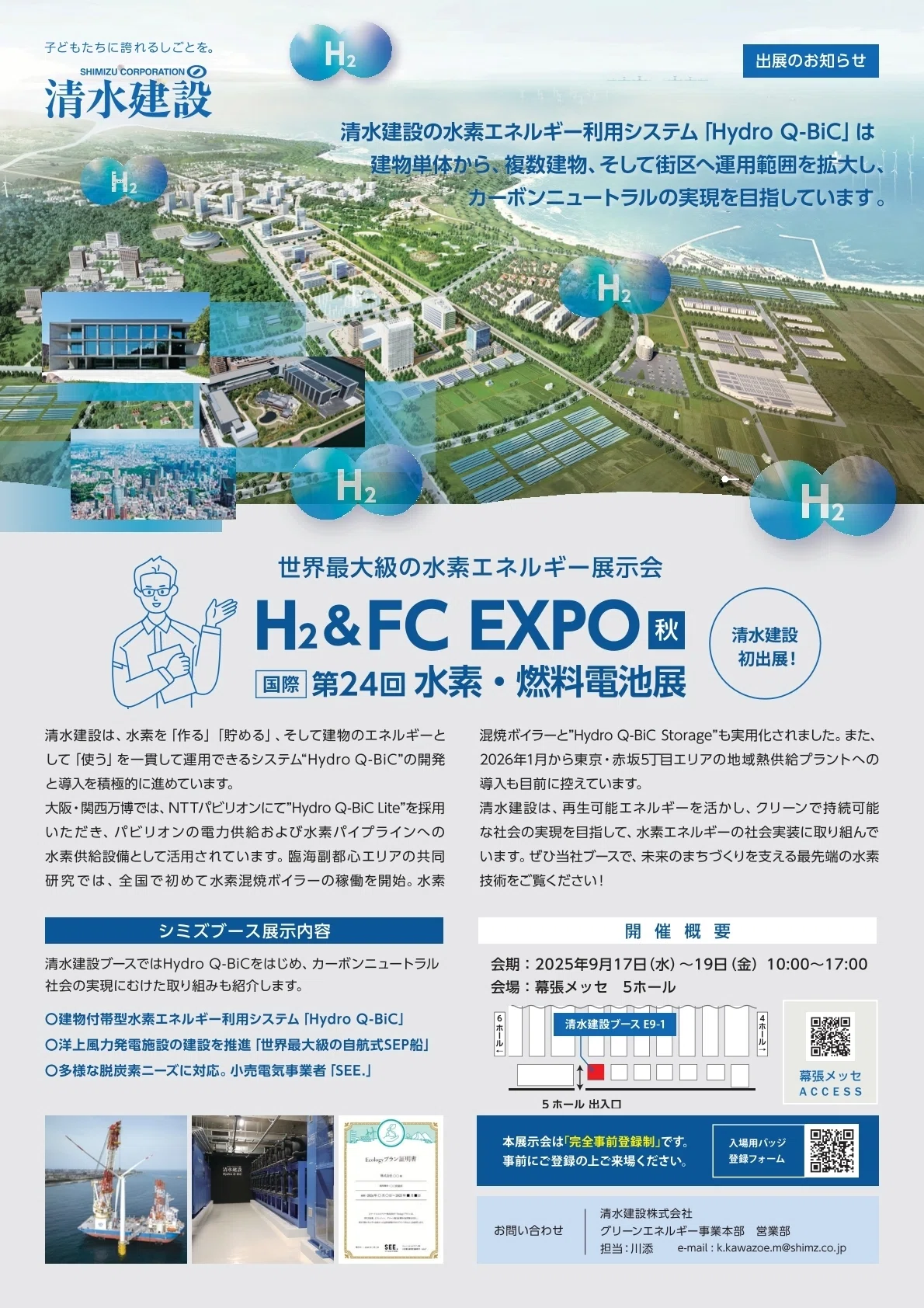 水素エネルギーで脱炭素社会に挑戦！｜清水建設 ｜ 温故創新の森 NOVARE