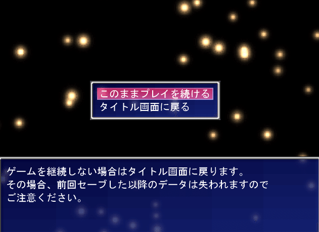 セーブポイント