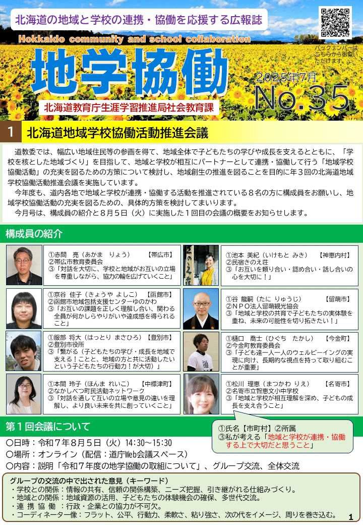 広報誌「地学協働」No.35発行しました｜北海道教育委員会公式note