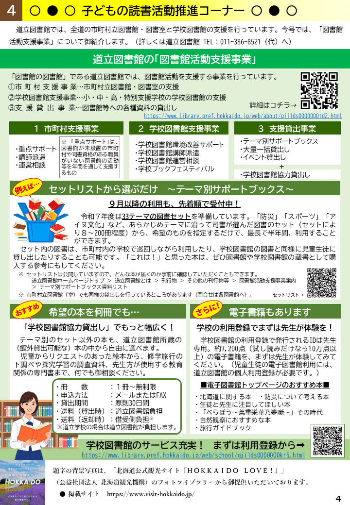 広報誌「地学協働」No.35発行しました｜北海道教育委員会公式note