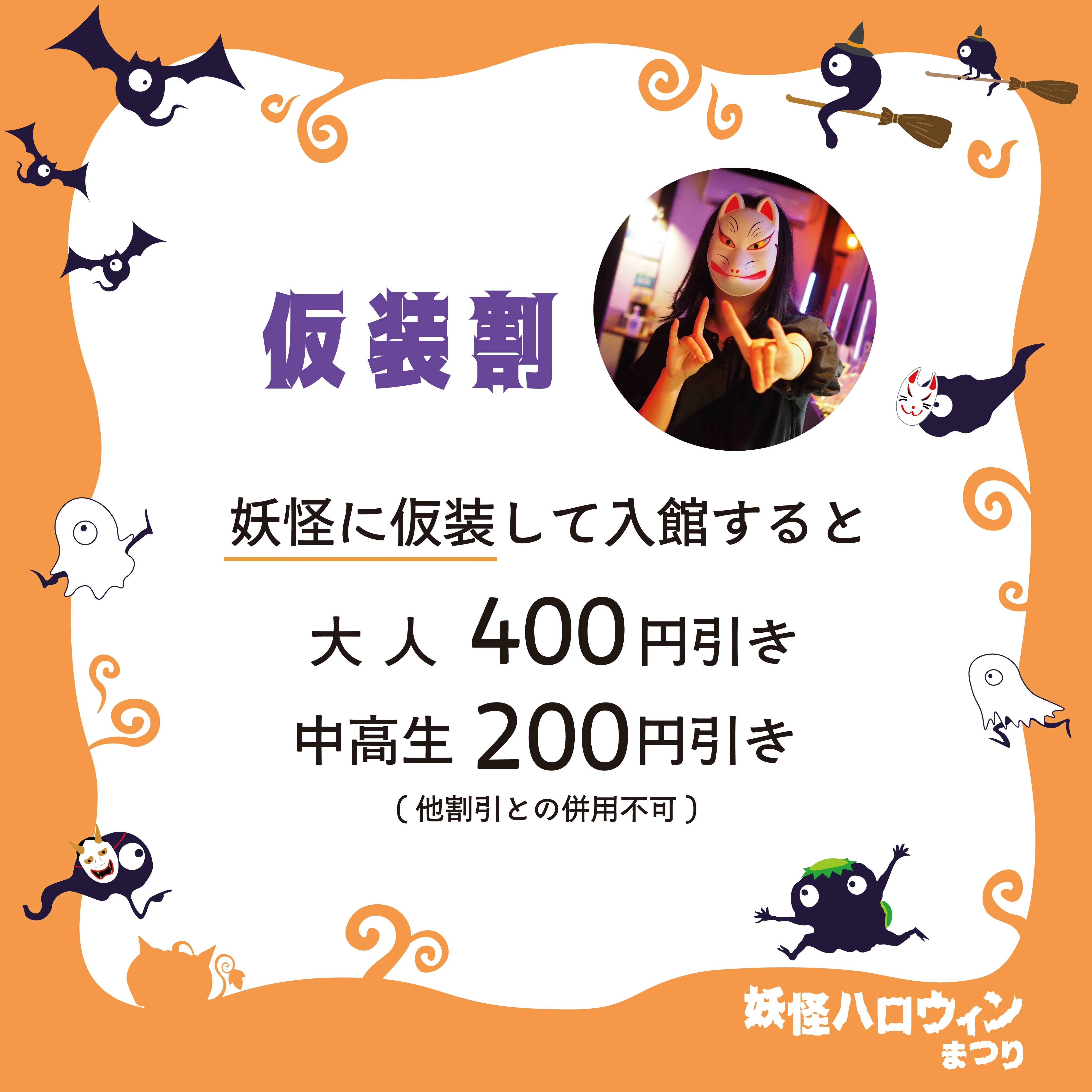 妖怪ハロウィンまつり2025」開催｜妖怪美術館