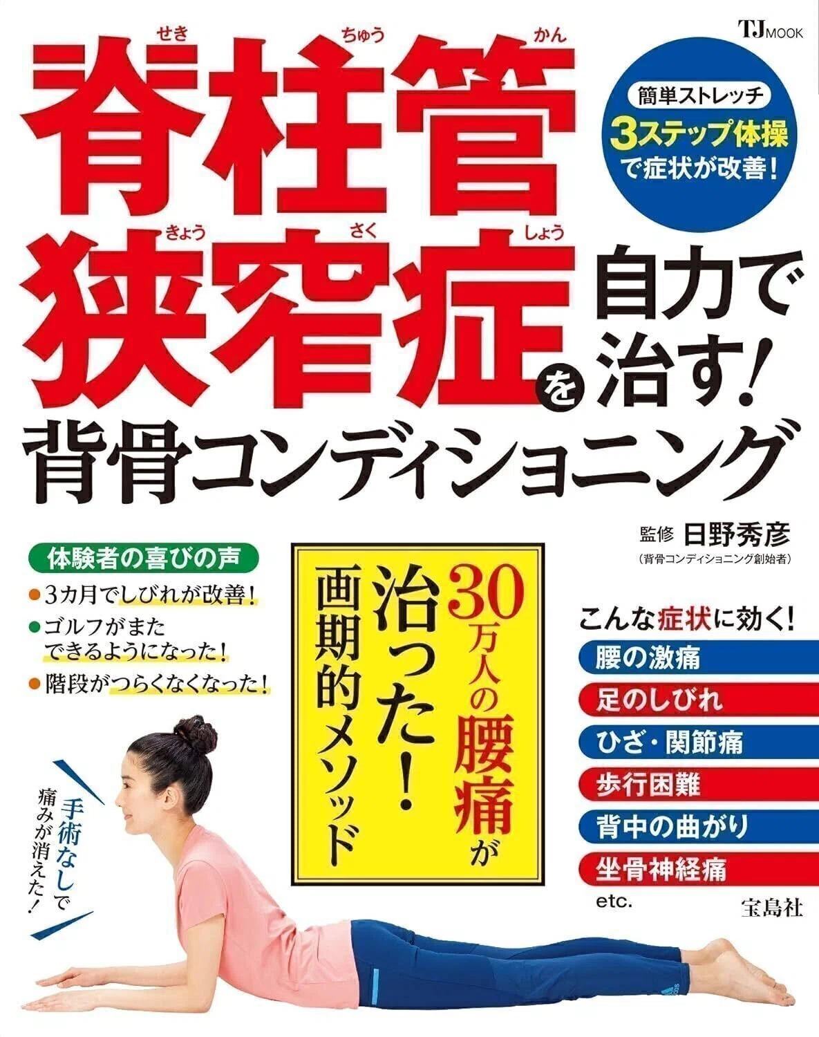腰痛の【運動療法】〜最新ガイドラインから読み解く落とし穴とは｜藤井 