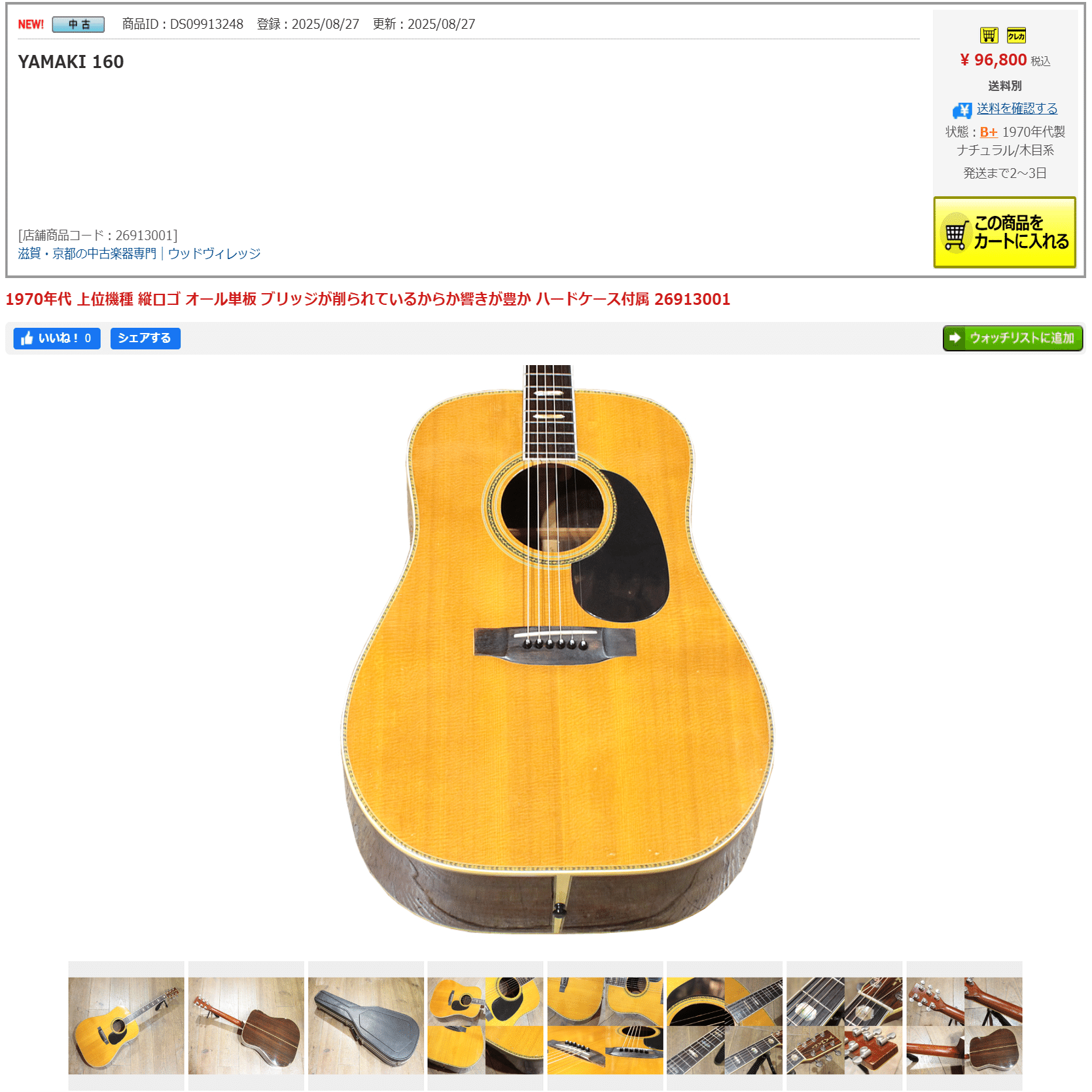 ツッコミどころがあり過ぎて・・・。」「某オークションサイトで