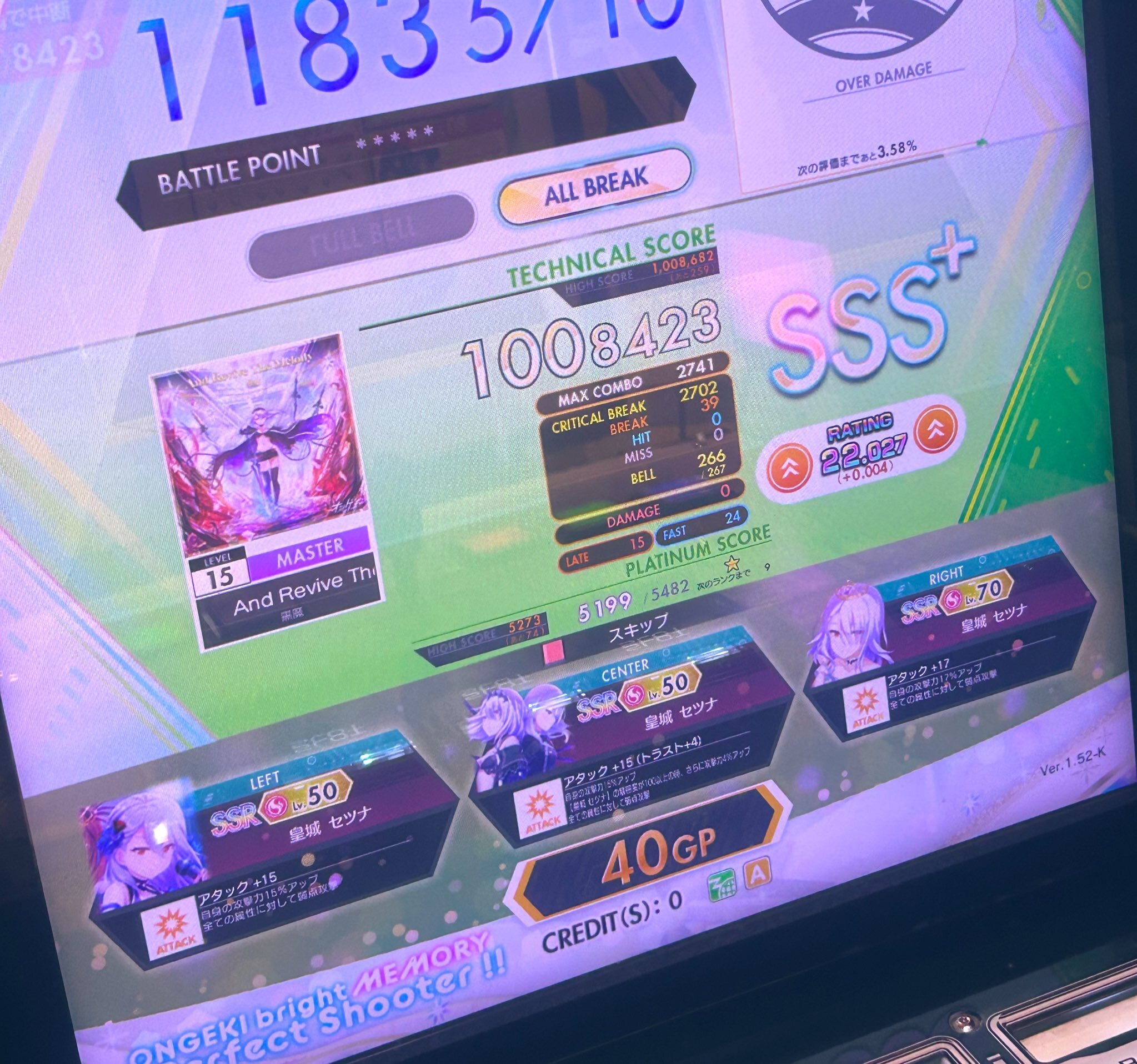 真・音撃への道 #END｜煌撃