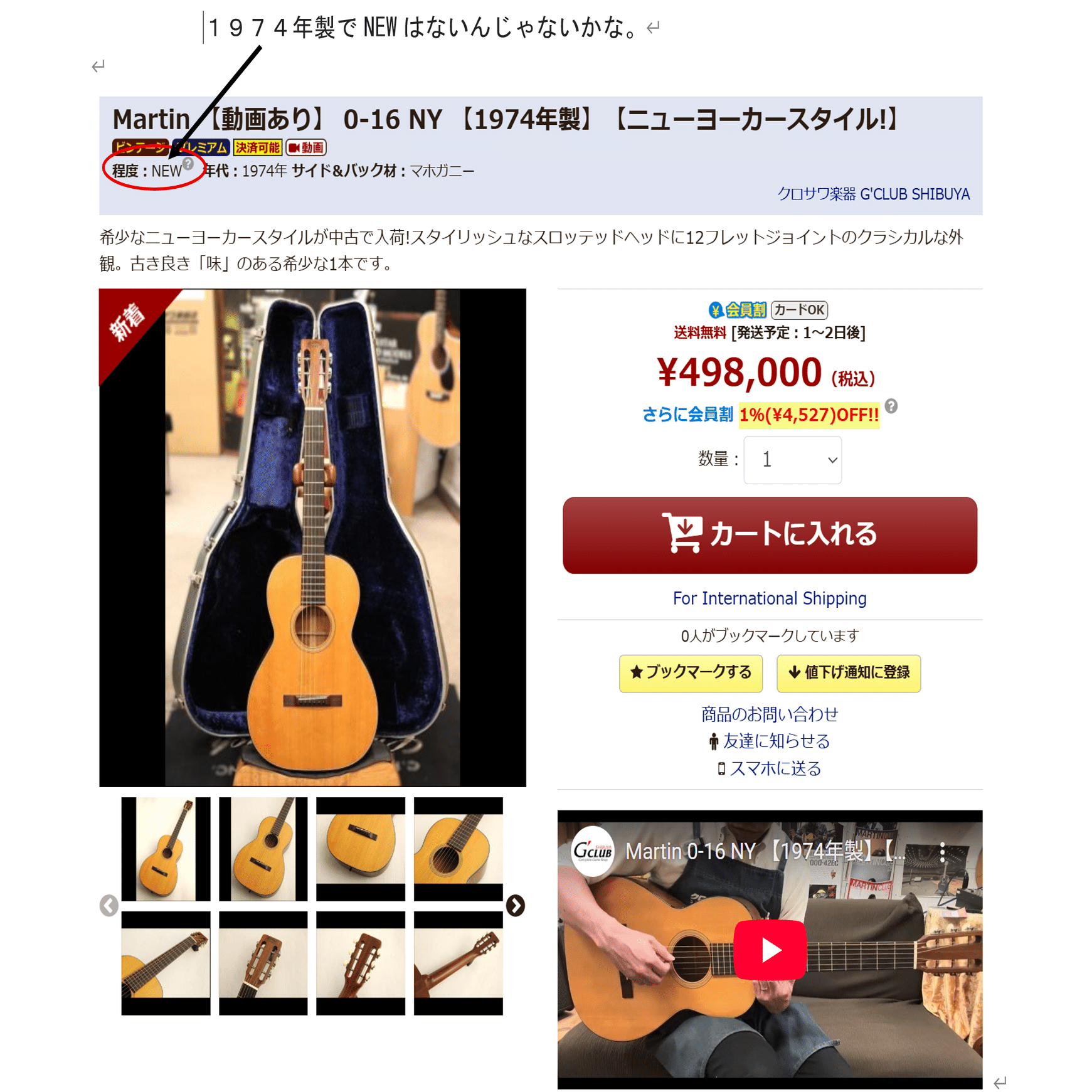 ツッコミどころがあり過ぎて・・・。」「某オークションサイトで