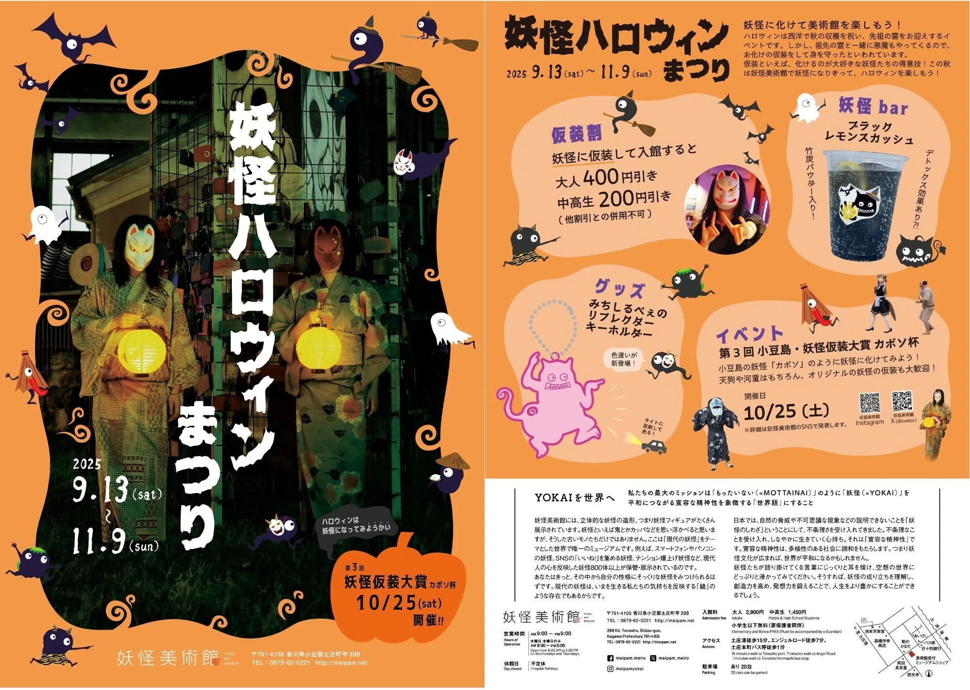 妖怪ハロウィンまつり2025」開催｜妖怪美術館