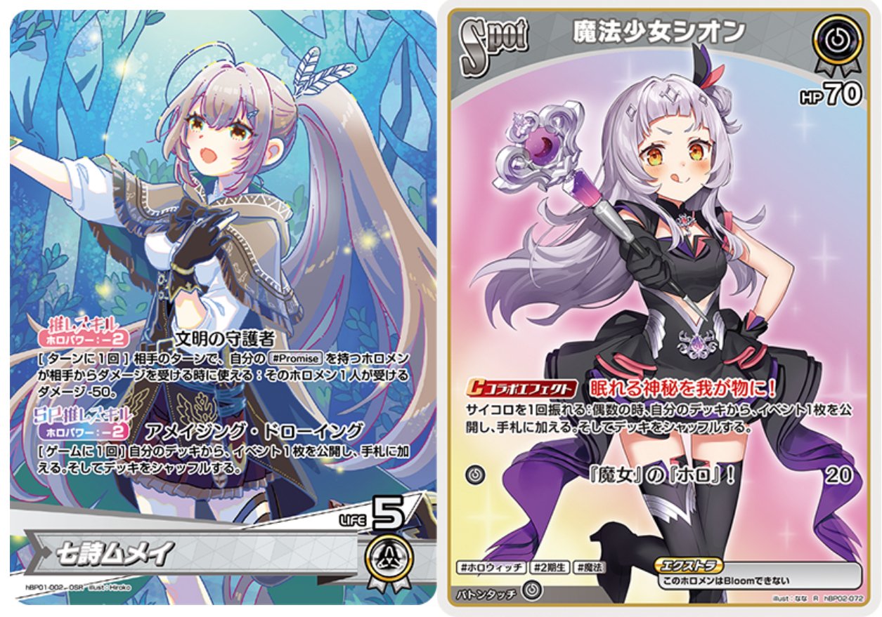 ホロカ】じゃあ敵だねの備忘録｜たかに