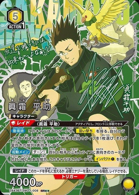 ユニオンアリーナ最新弾「SAKAMOTO DAYS【UA43BT】」完全ガイド