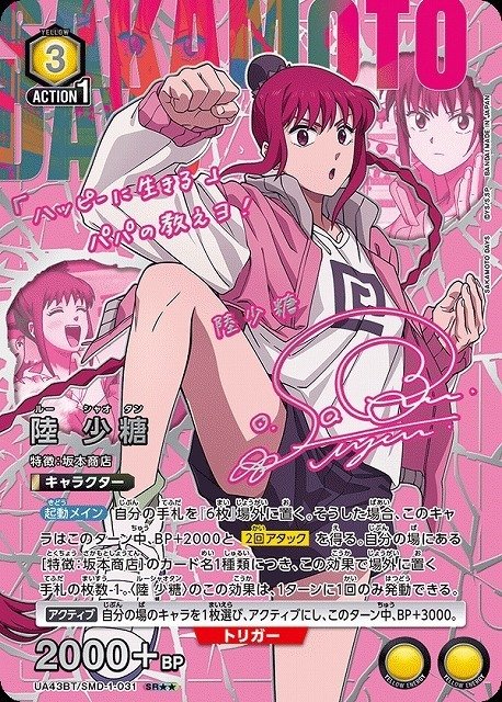 坂本太郎 星3 ☆3 パラレル ユニオンアリーナ SAKAMOTO DAYS パラレル】 坂本 太郎 SR 星3 - ユニオンアリーナシングル＆デッキ販売