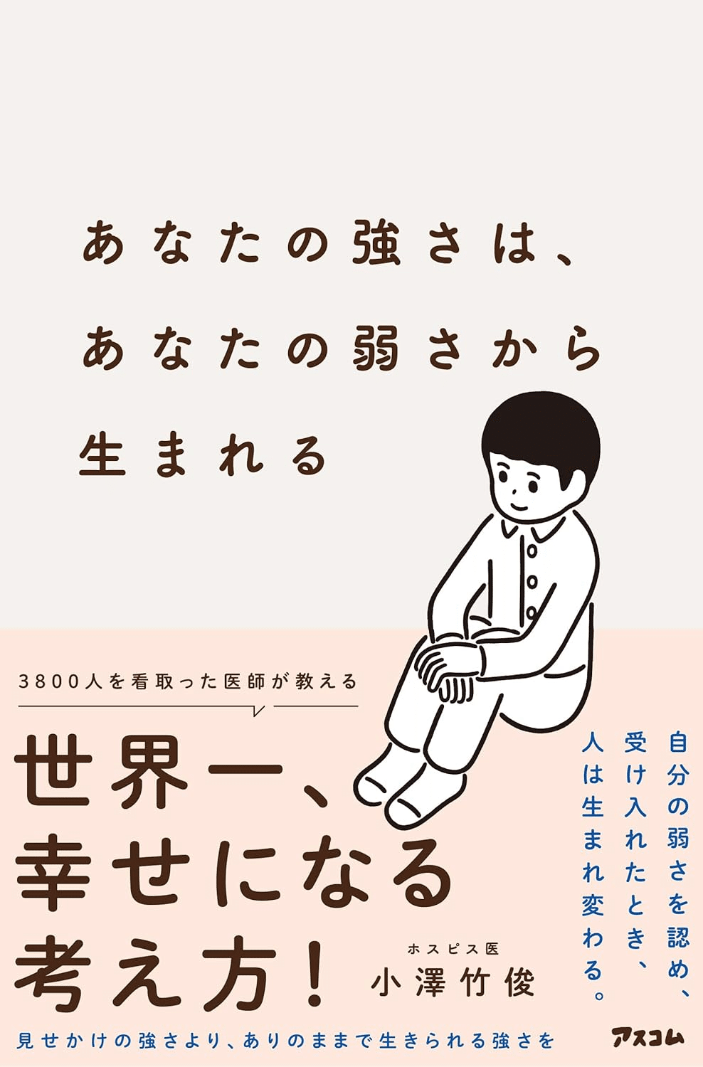 自己管理力/セルフマネジメントを学ぶためにおすすめの本/書籍7