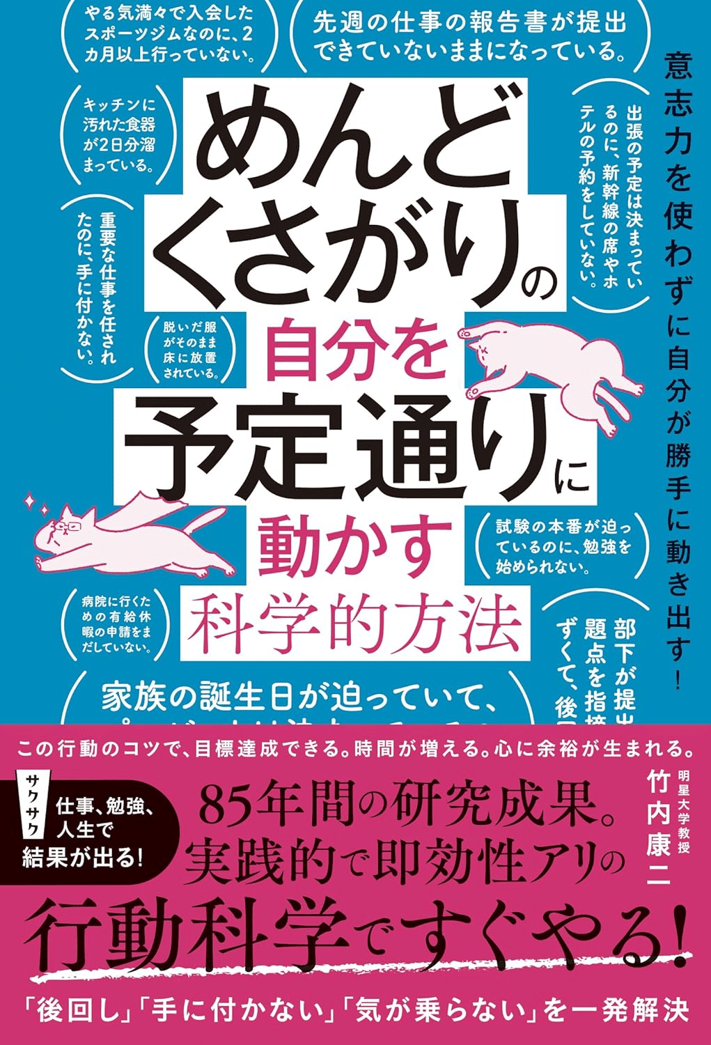自己管理力/セルフマネジメントを学ぶためにおすすめの本/書籍7