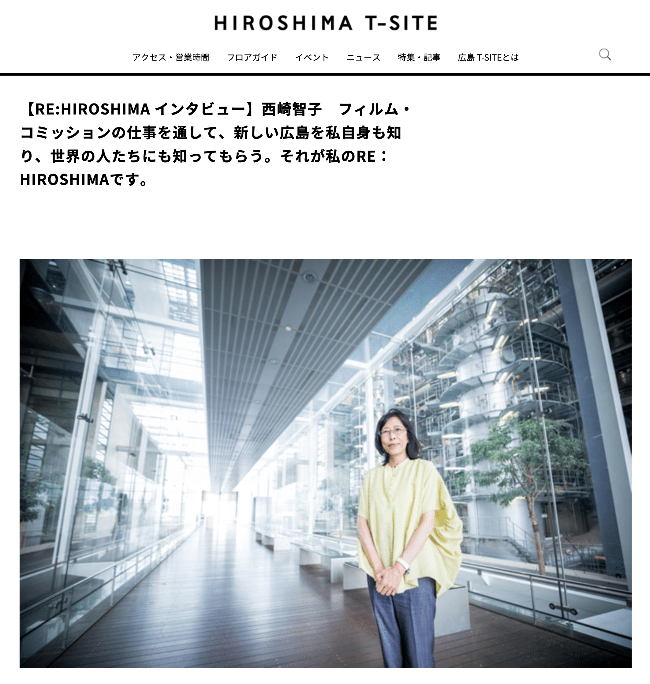 広島フィルム・コミッション 西崎智子さん｜中野一行（フォトグラファー）