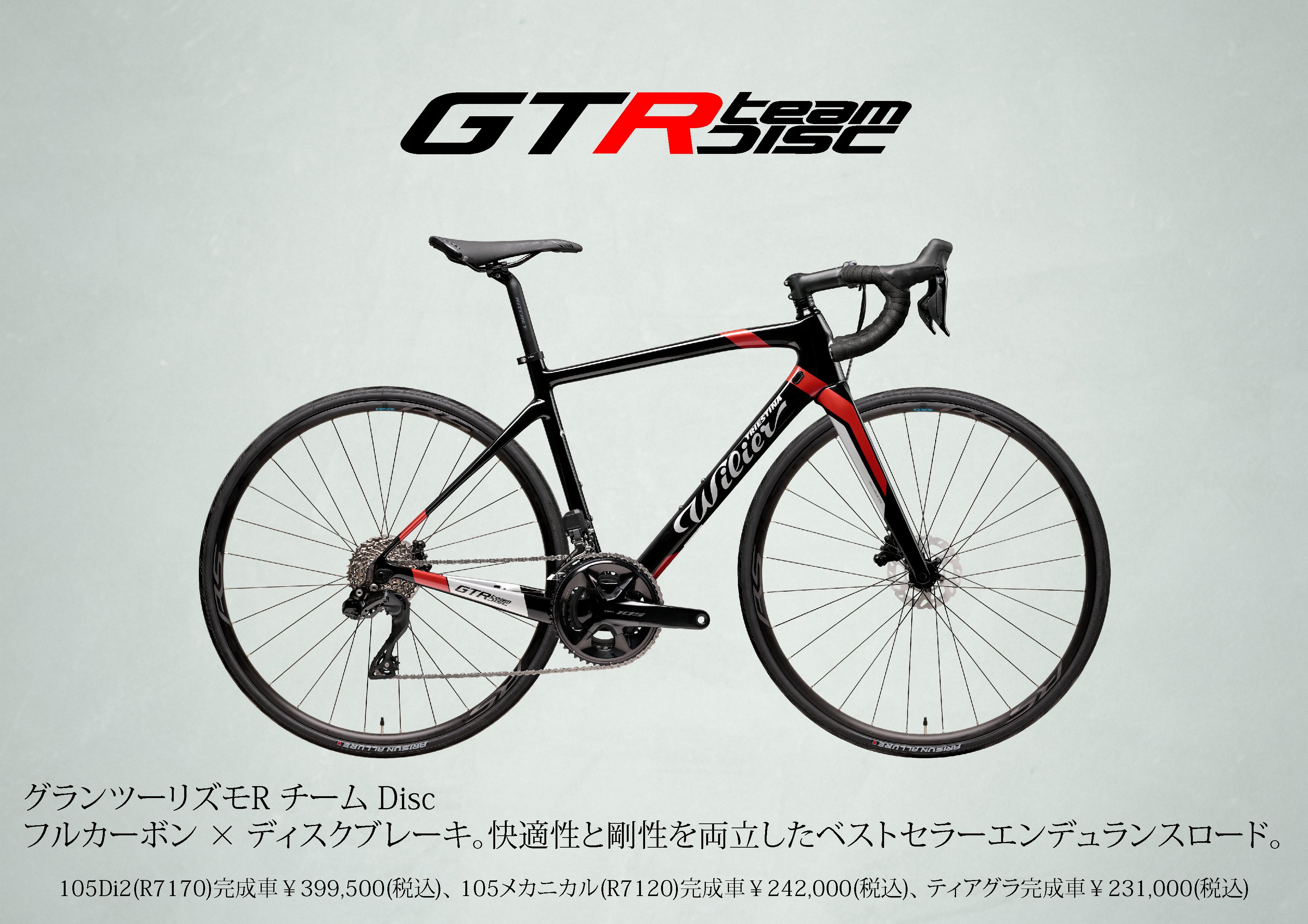 引取限定　ロードバイク 2026年モデル発表】ロードバイクの新しい入口──グランツーリズモR