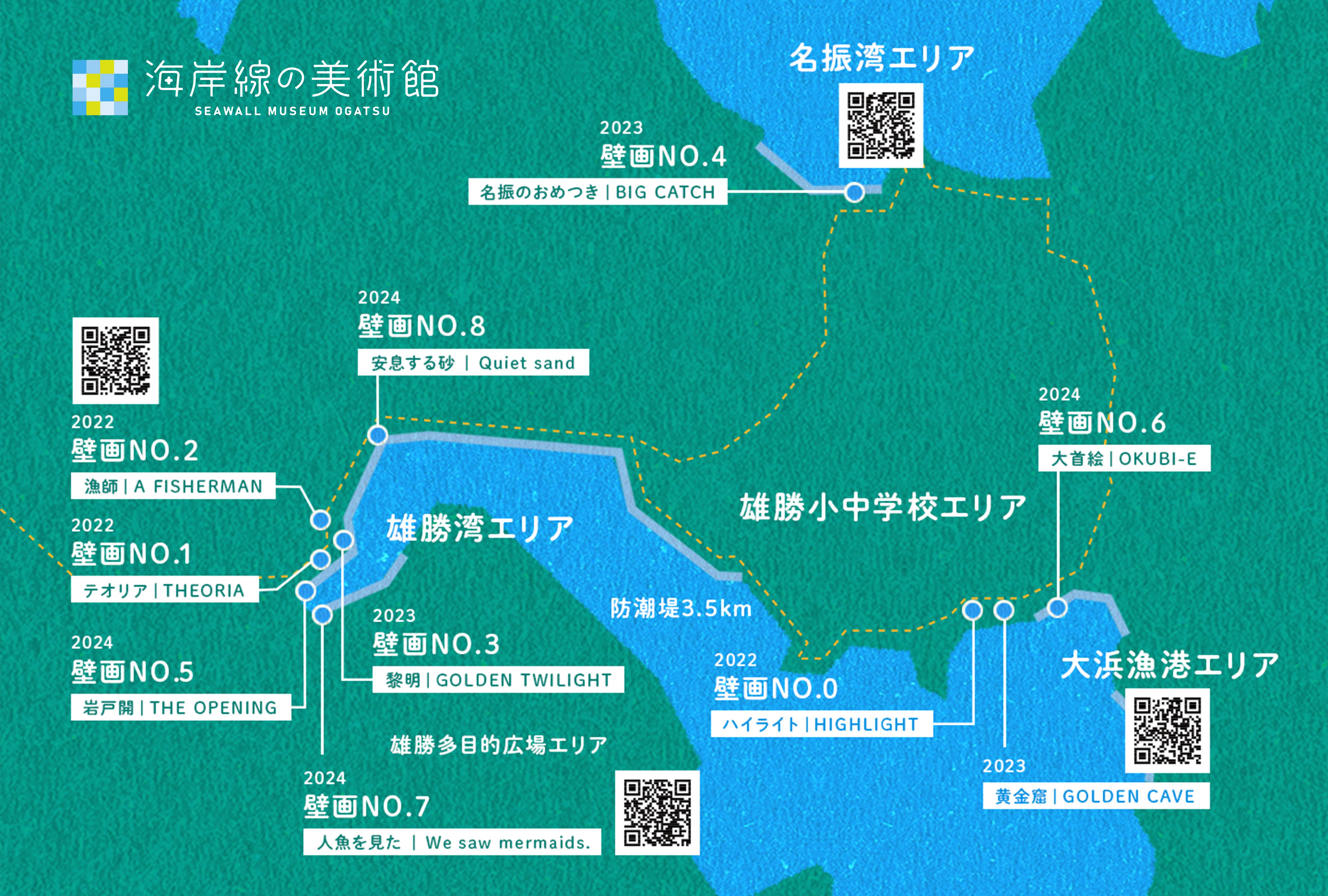 石巻圏DMO公認】「海岸線の美術館」館長と旅する、アート