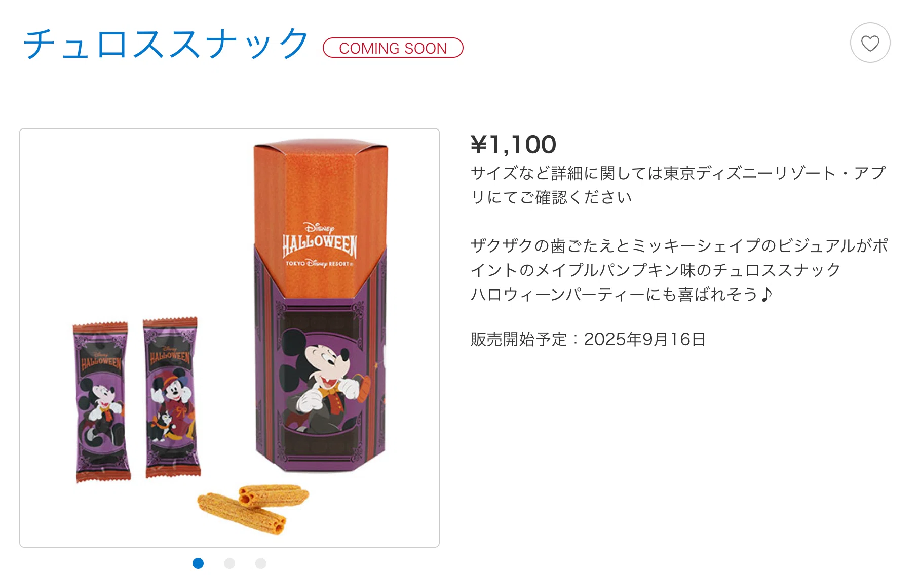食レポ】チュロススナックのクレームブリュレ風を食レポ！ディズニーお