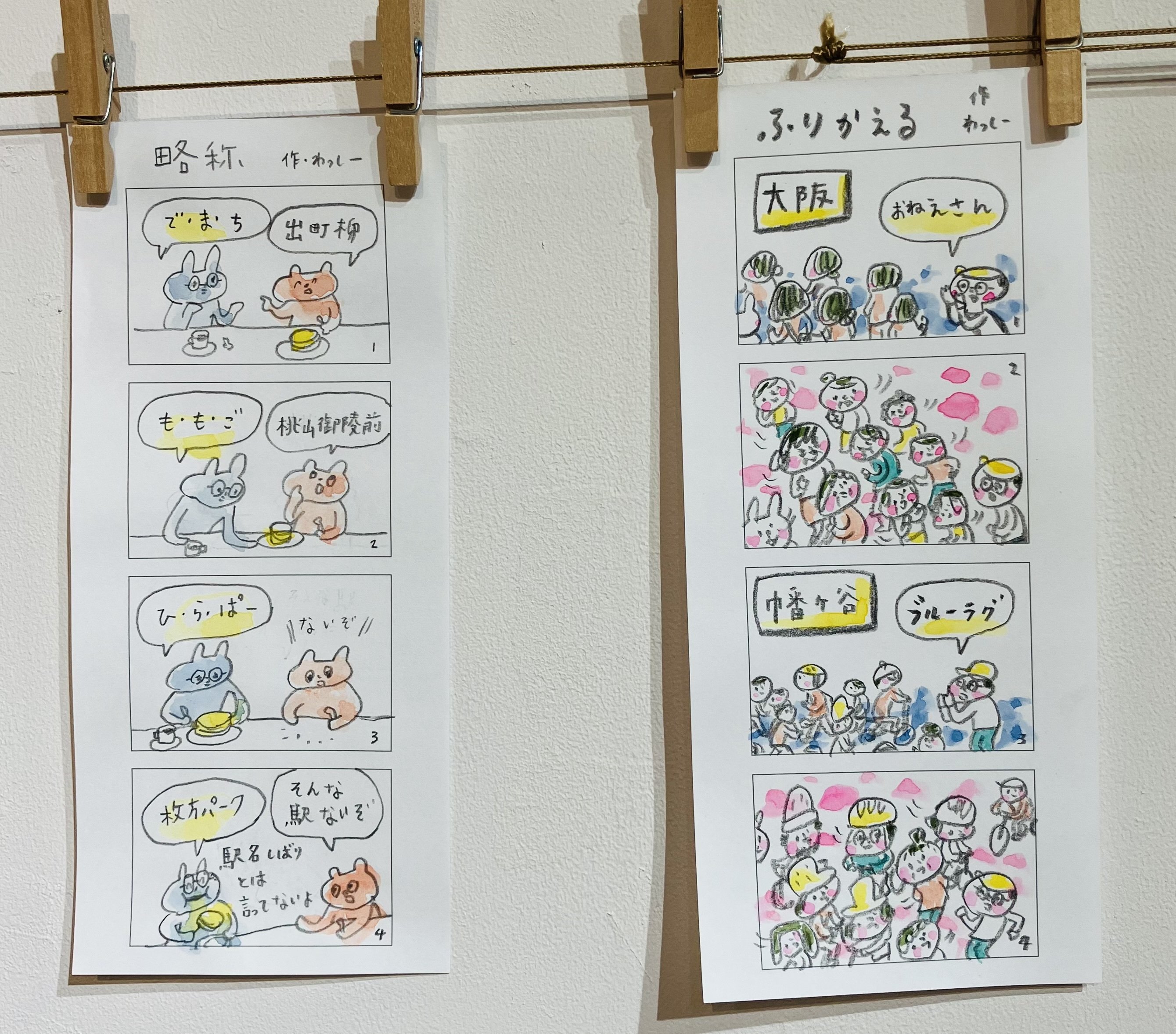 9月展示会ご案内 会社員わっしーの『4コマまんが展』｜タネノス